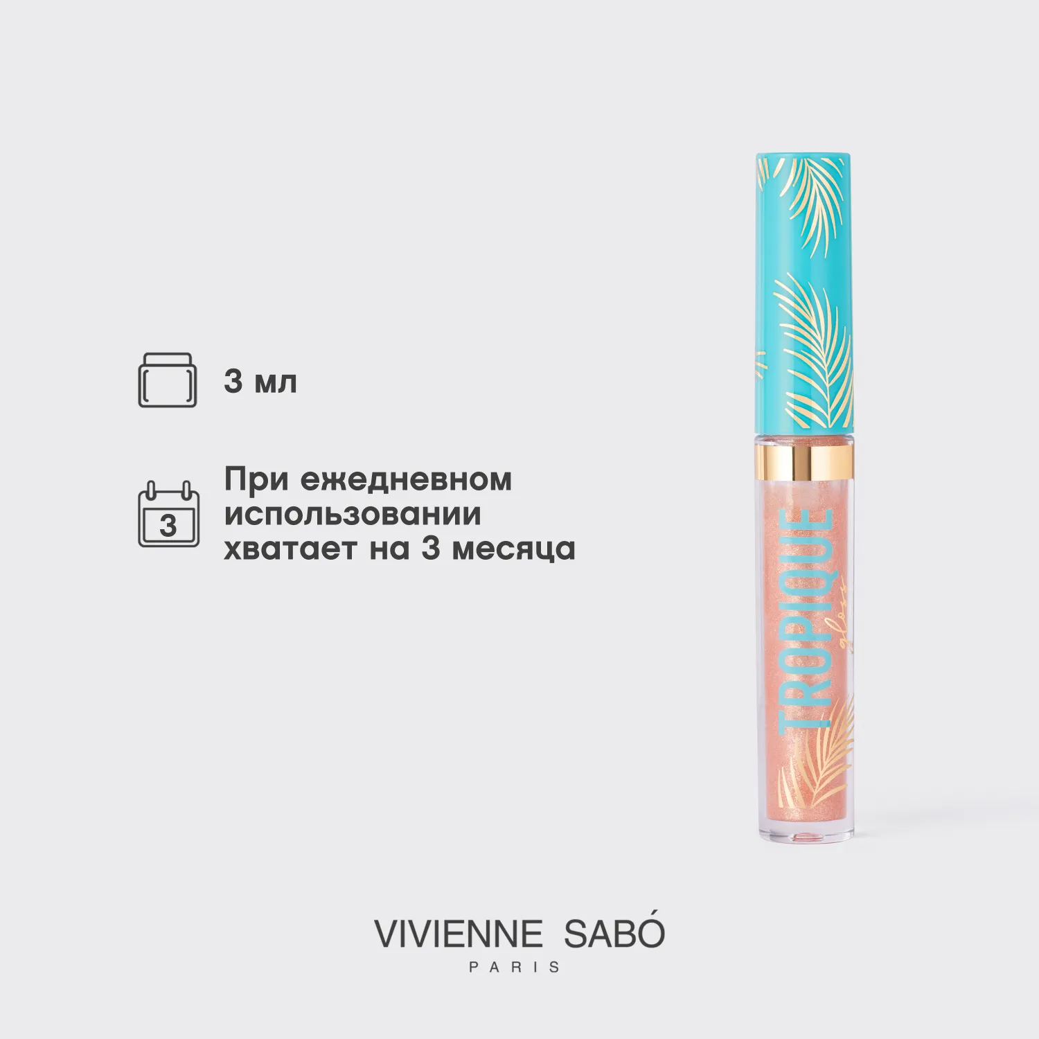 Tropique gloss Блеск для губ