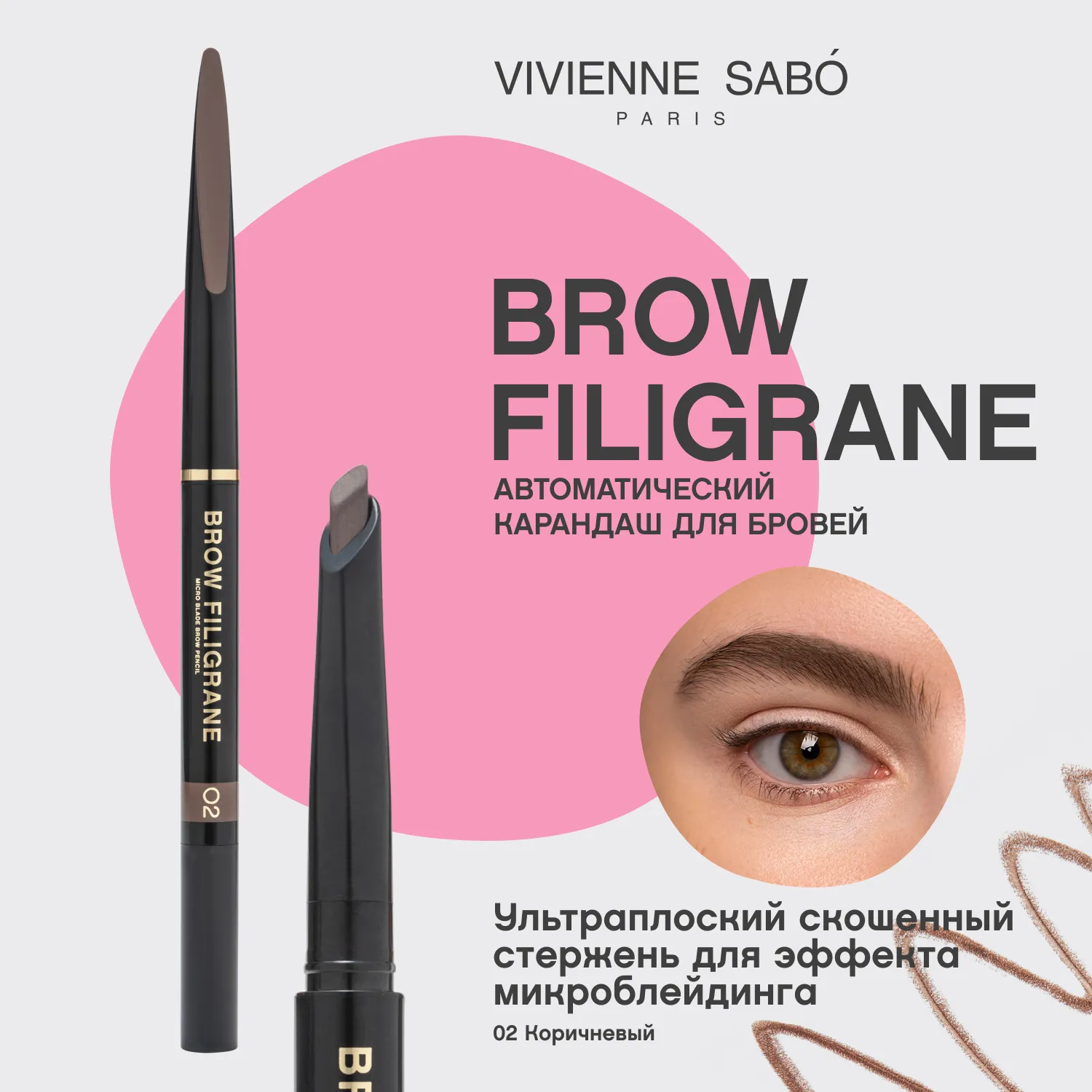 Filigrane Карандаш для бровей автоматический