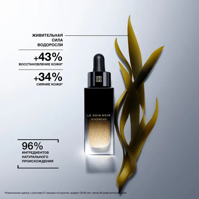 Le Soin Noir Восстанавливающая сыворотка концентрат