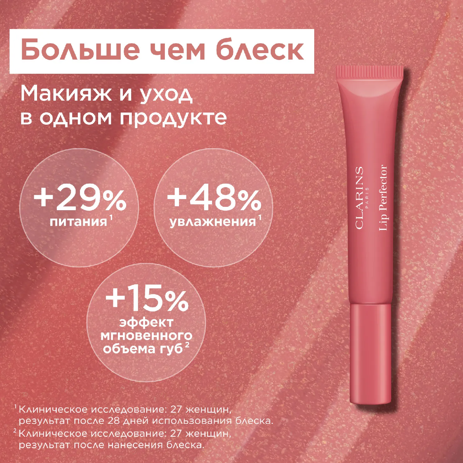 Natural Lip Perfector Блеск для губ