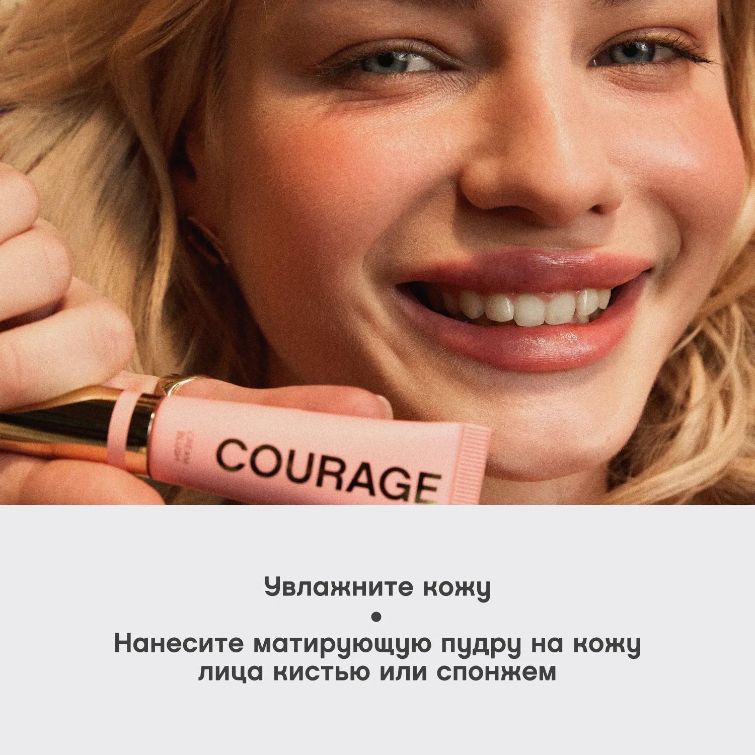 Courage Кремовые румяна 