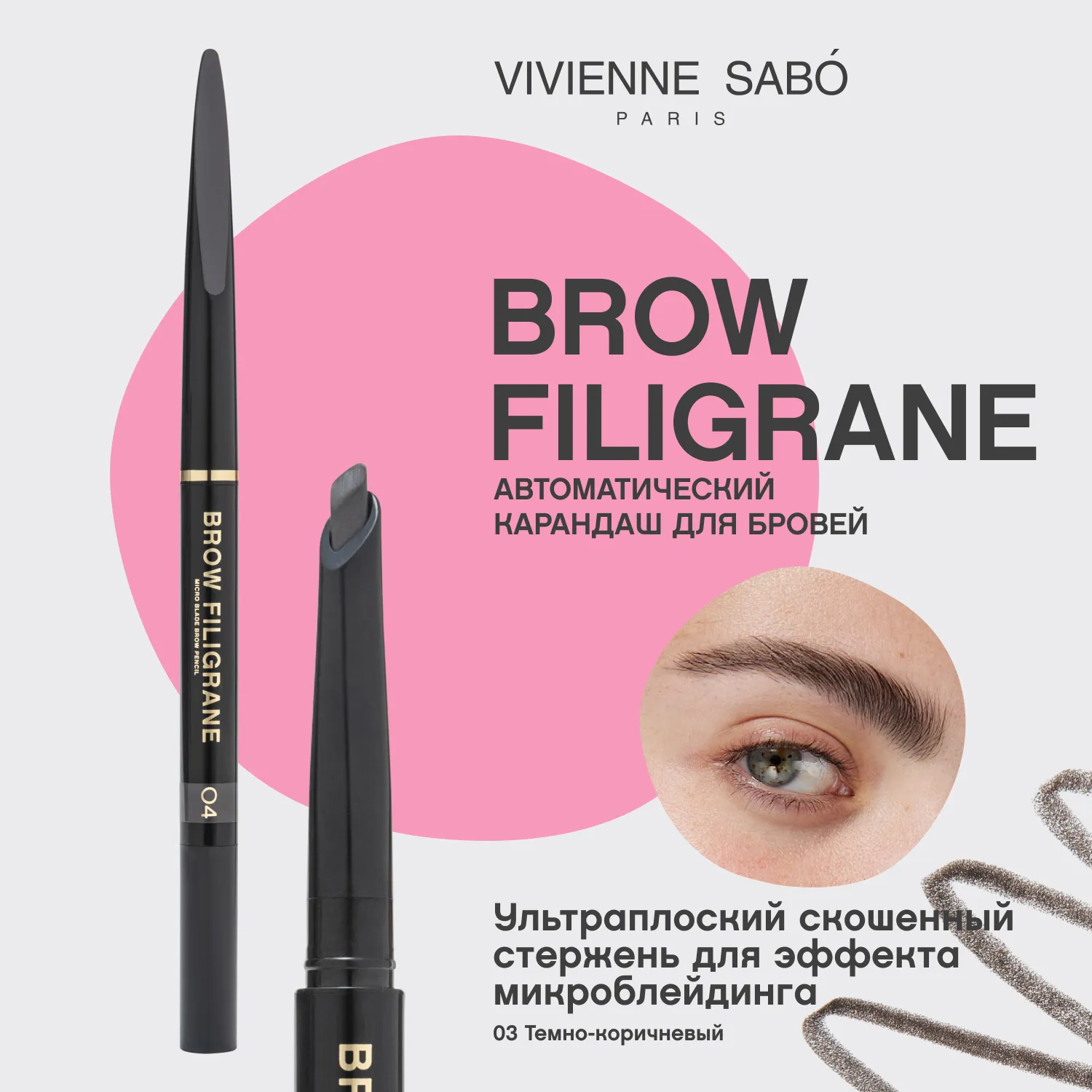 Filigrane Карандаш для бровей автоматический