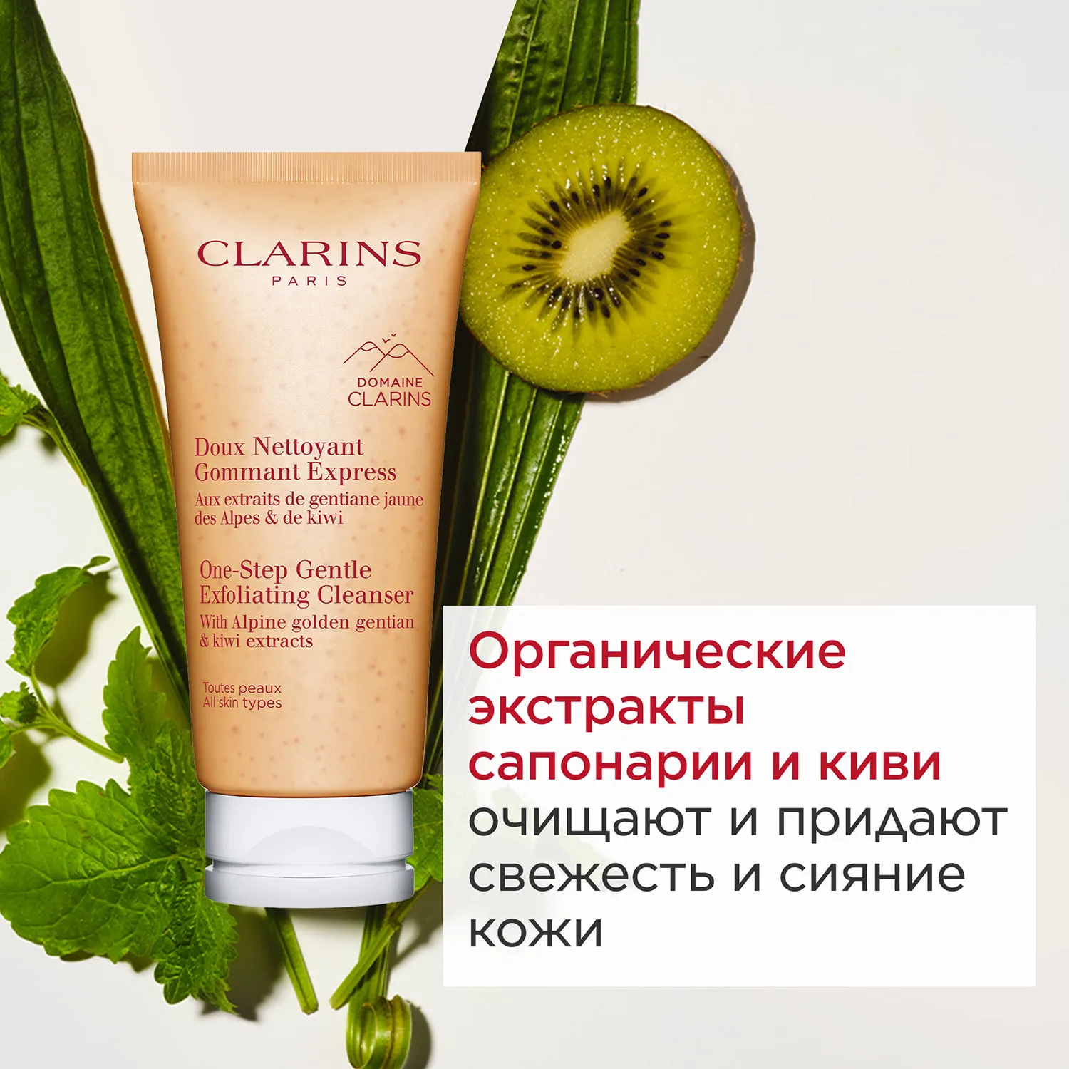 Doux Nettoyant Gommant Express Очищающий пенящийся крем с отшелушивающим эффектом