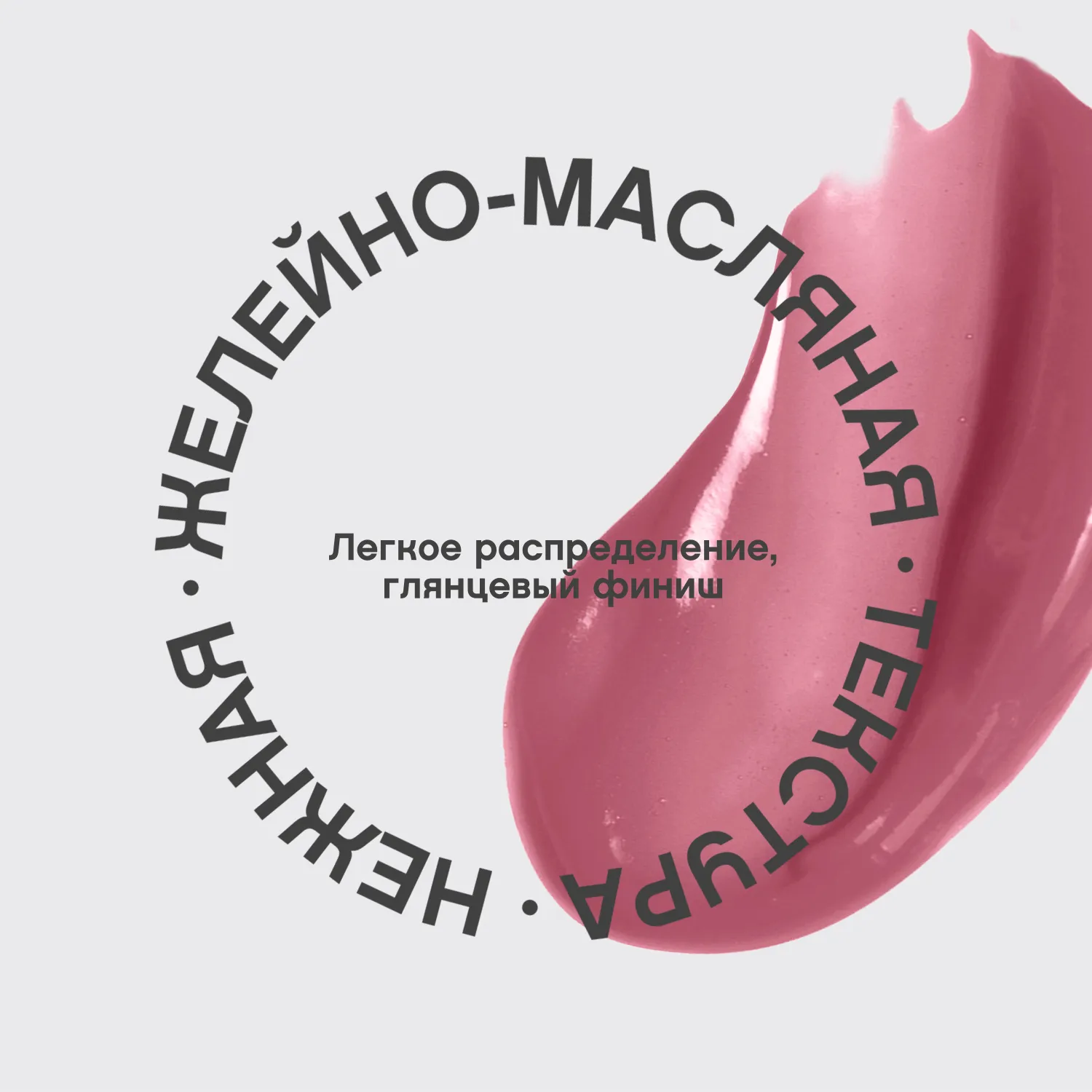 Le grand volume 2022 Блеск для губ