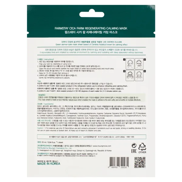 Тканевая восстанавливающая успокаивающая маска с центеллой азиатской