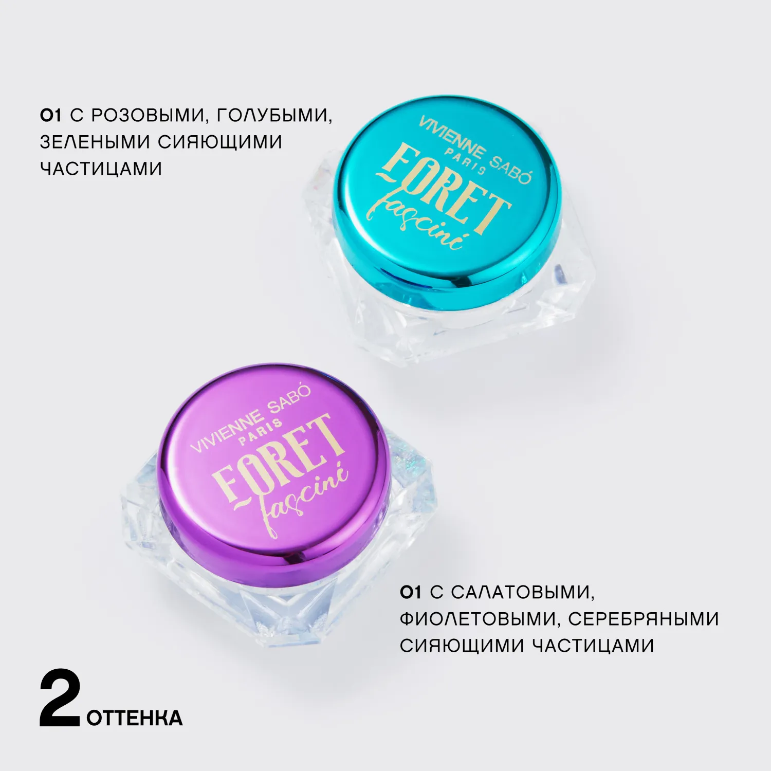 Foret fascine Дуохромный гелевый глиттер