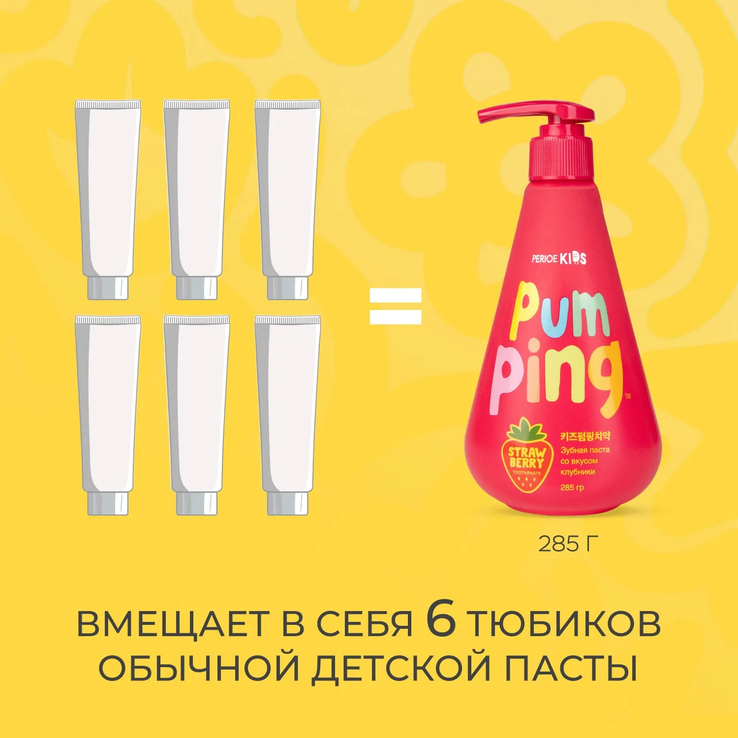 Pumping Детская зубная паста с клубникой