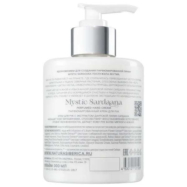 MYSTIC SARDAANA Крем для рук парфюмированный