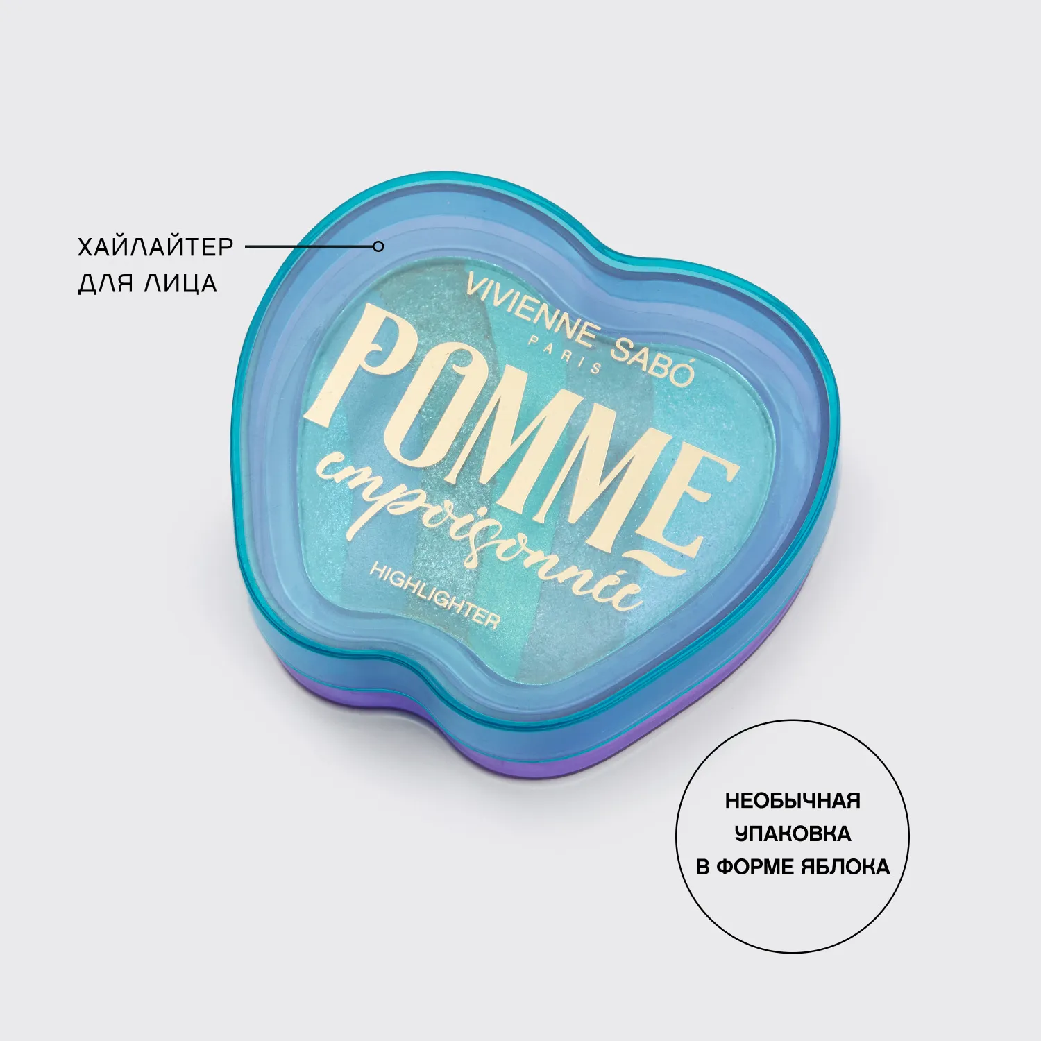 Pomme Empoisonnee Хайлайтер для лица