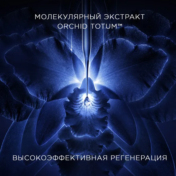 Orchidee Imperiale Уникальное средство ухода за кожей лица - крем с облегчённой текстурой
