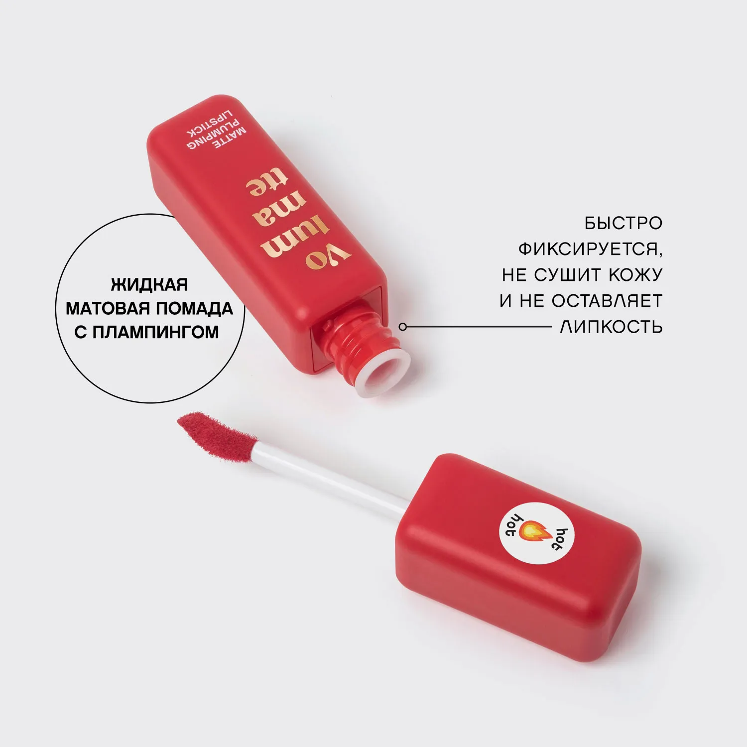VOLUMMATTE Устойчивая жидкая матовая помада для губ с плампингом