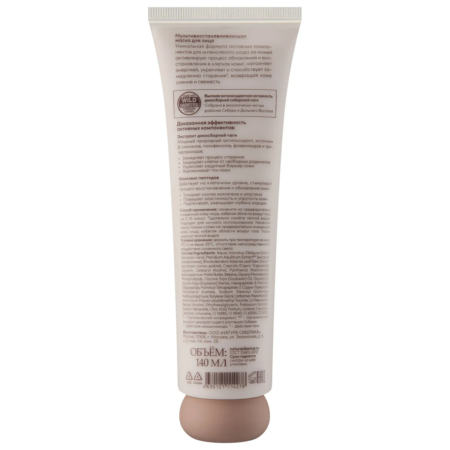 Chaga Peptides face mask Мультивосстановливающая маска для лица  