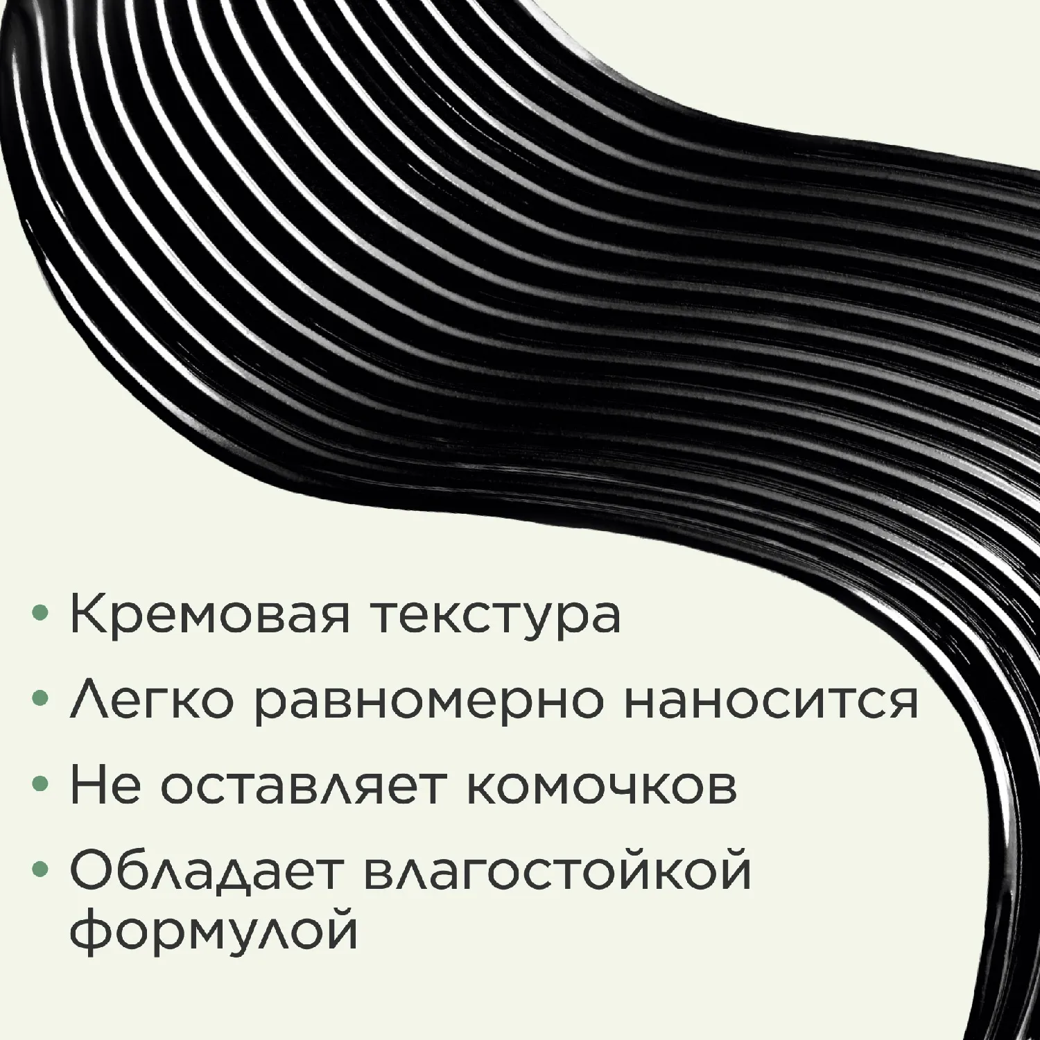 Supra Lift & Curl Mascara Тушь для ресниц с эффектом подкручивания и объема