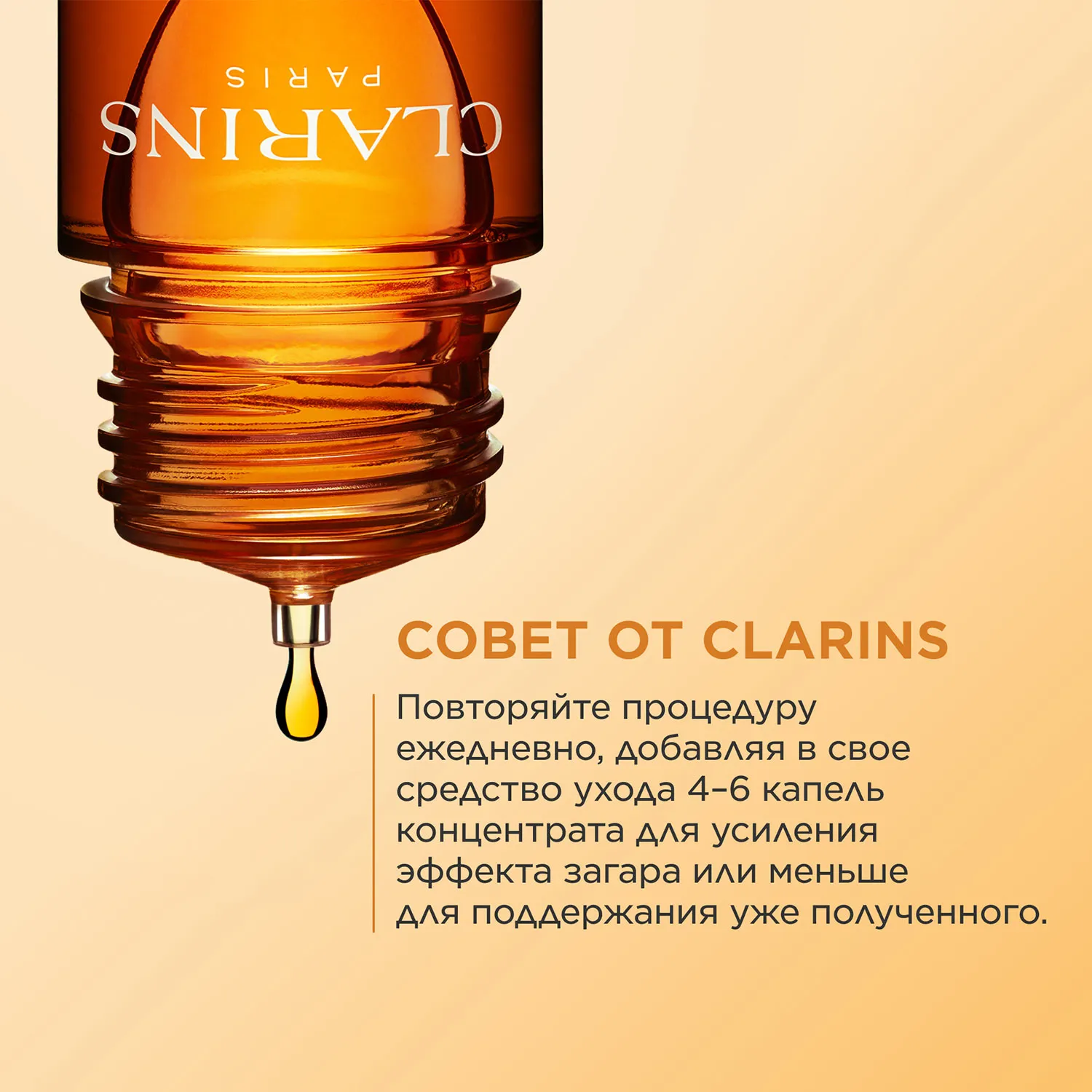 Addition Concentre Eclat Corps Концентрат с эффектом загара для тела