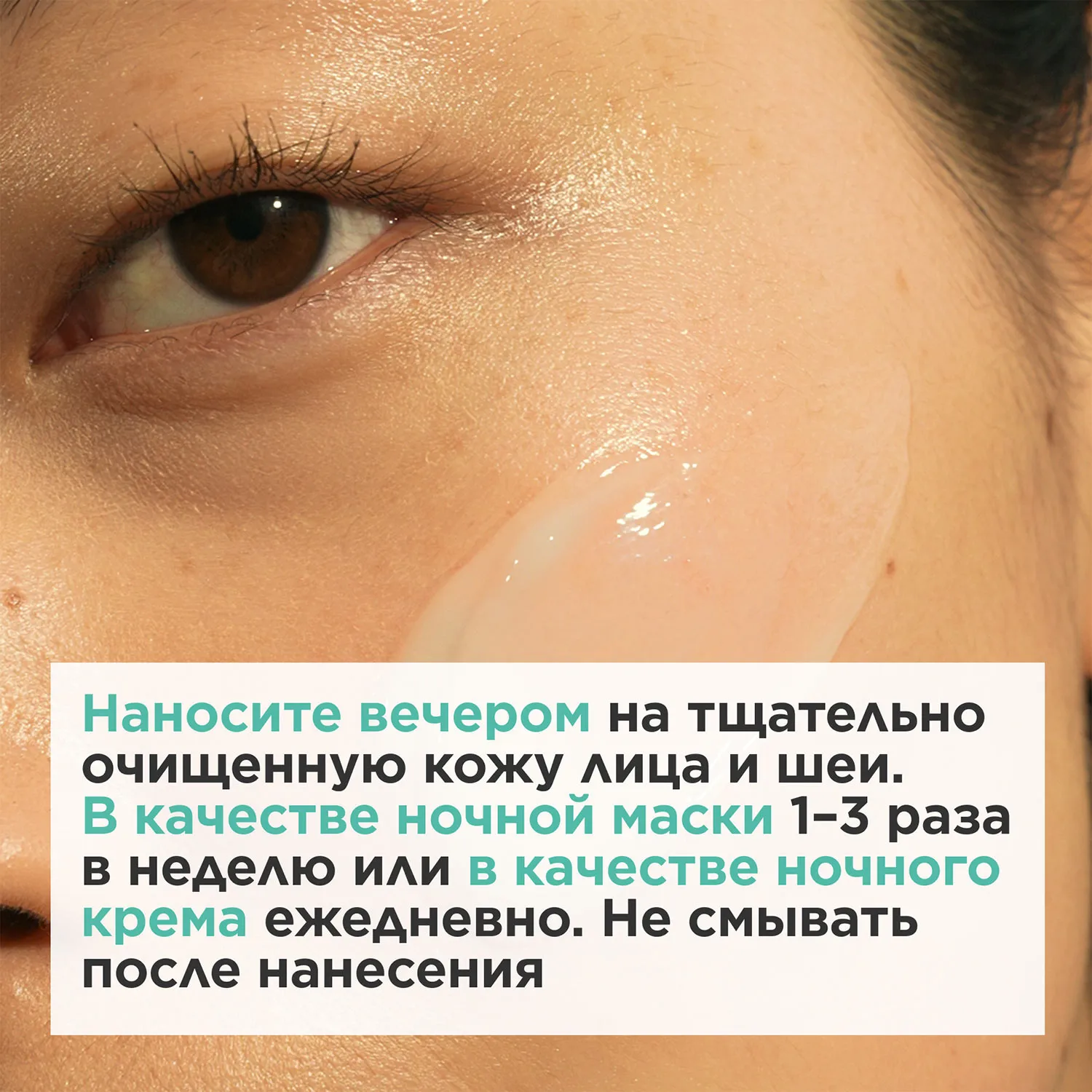 My Clarins Ночная маска для лица