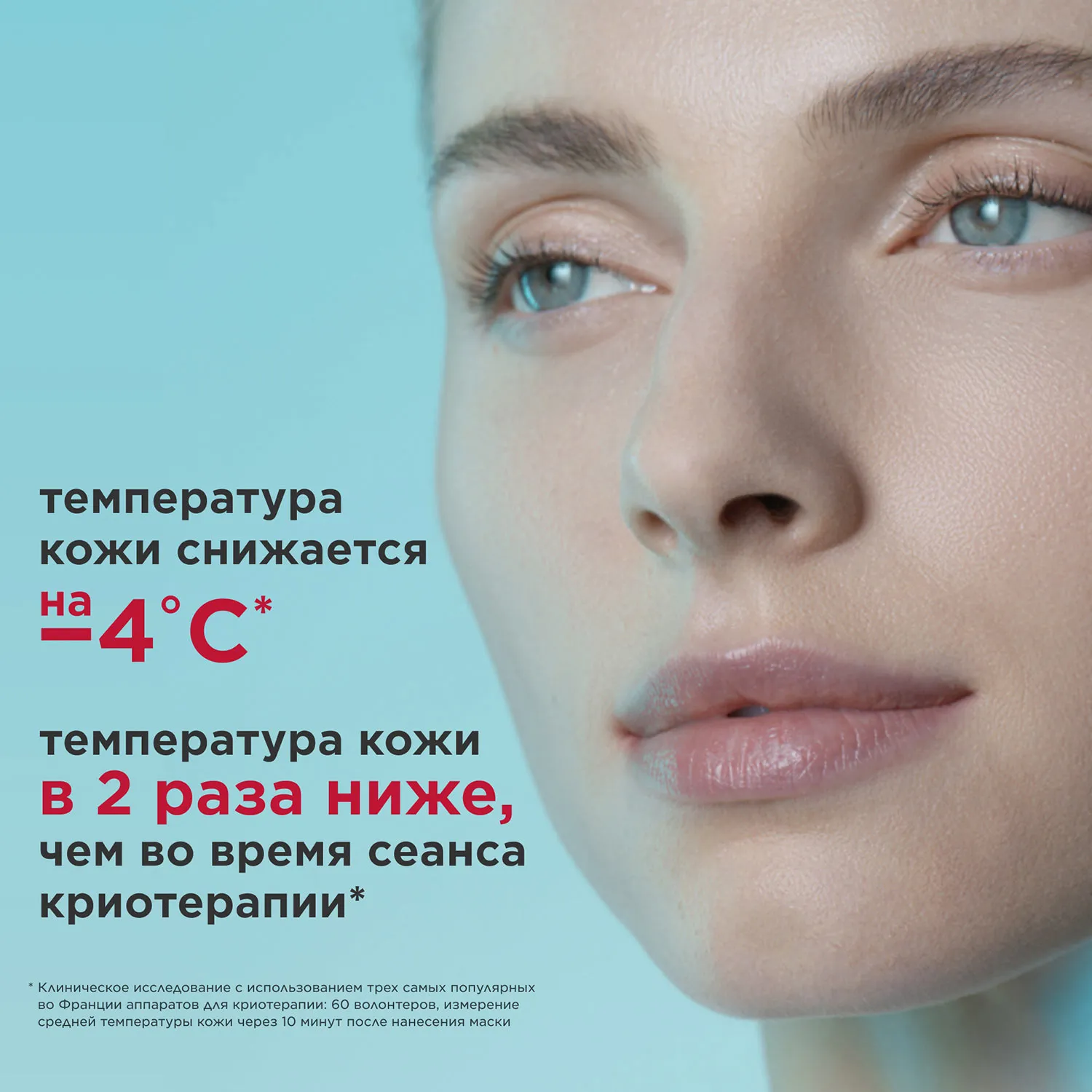 Cryo-Flash Cream Mask Криомаска для лица с эффектом лифтинга