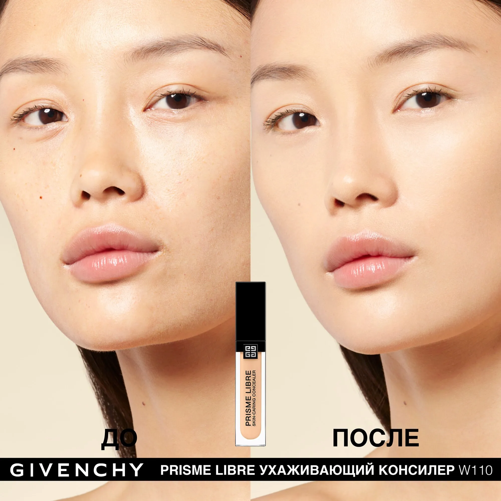 Prisme Libre Skin-caring Concealer Ухаживающий консилер