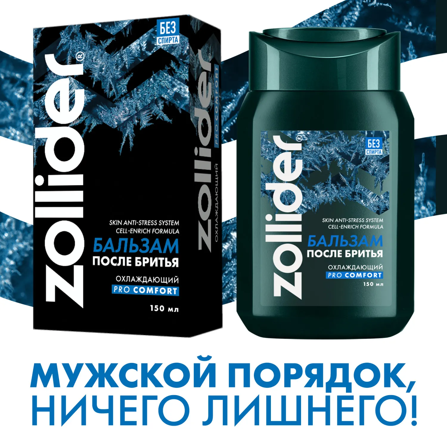 Pro Comfort Бальзам после бритья, охлаждающий, увлажняющий, восстанавливающий, от покраснений, с ментолом