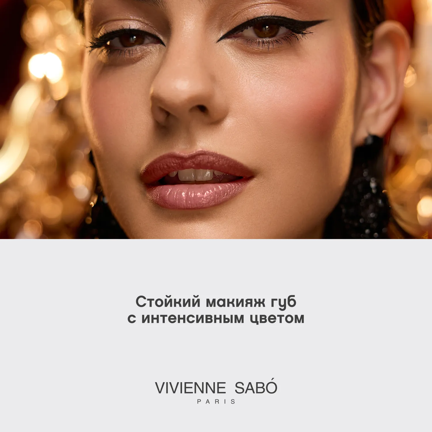 Premiere Grande Кремовая помада 