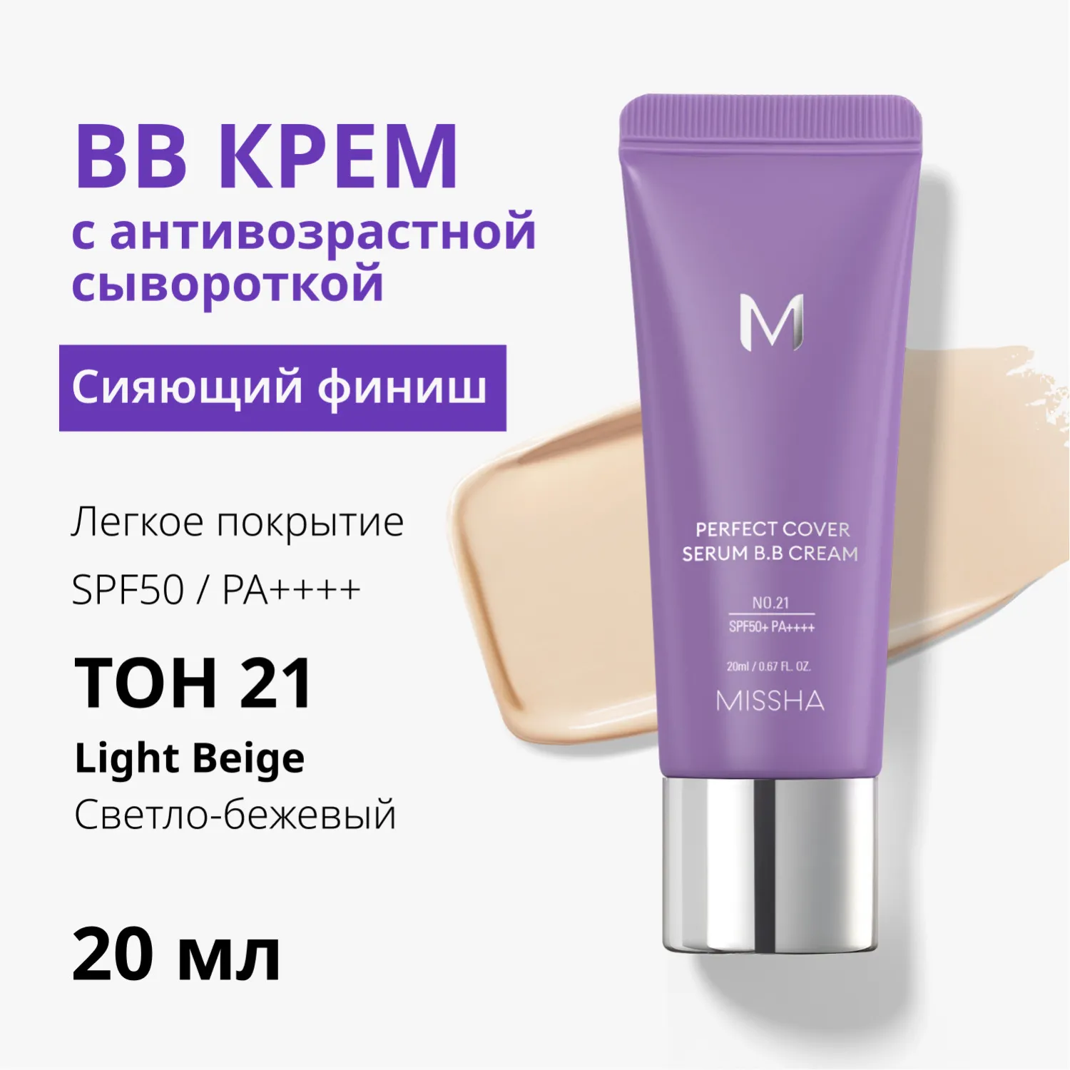 Perfect Cover Serum Тональный BB крем с антивозрастной сывороткой, SPF 50