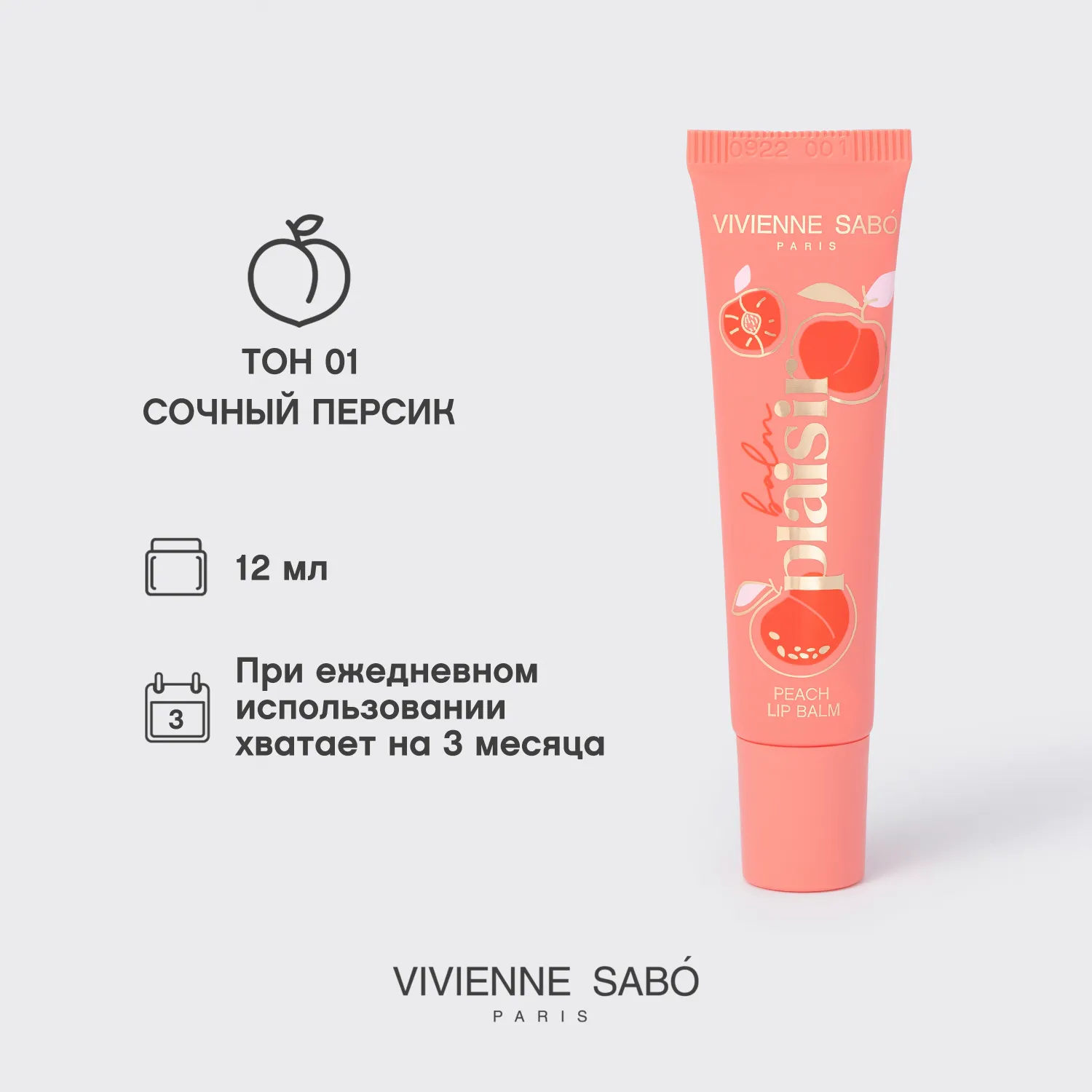 Balm plaisi Восстанавливающий бальзам для губ