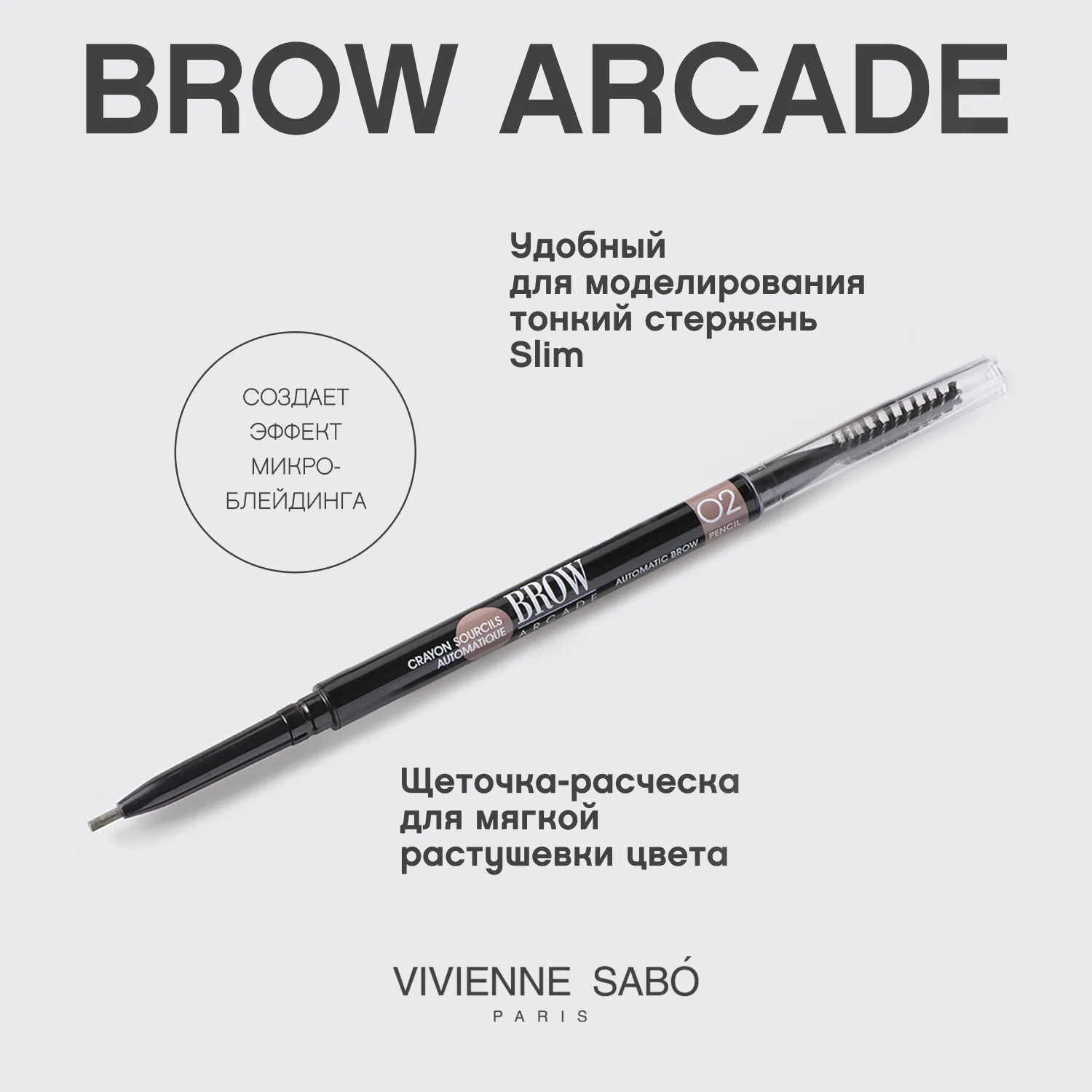 Brow arcade Автоматический карандаш для бровей