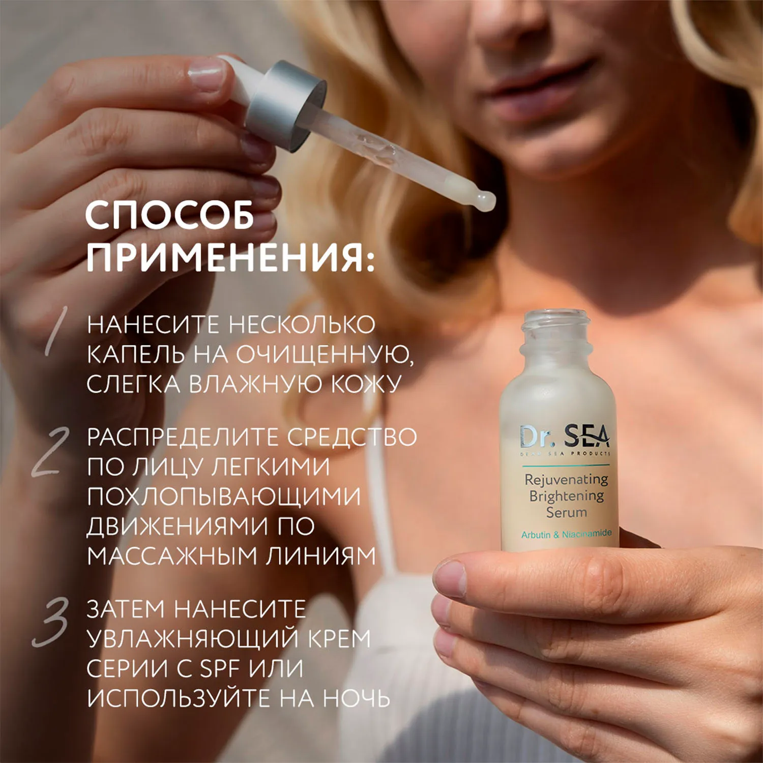 Омолаживающая осветляющая сыворотка с арбутином и ниацинамидом