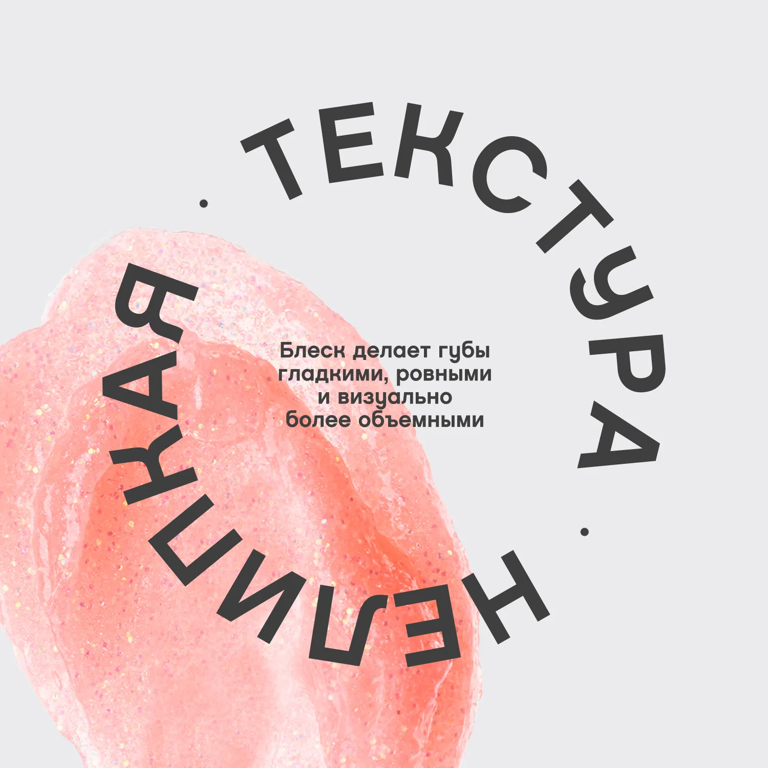 Tropique gloss Блеск для губ