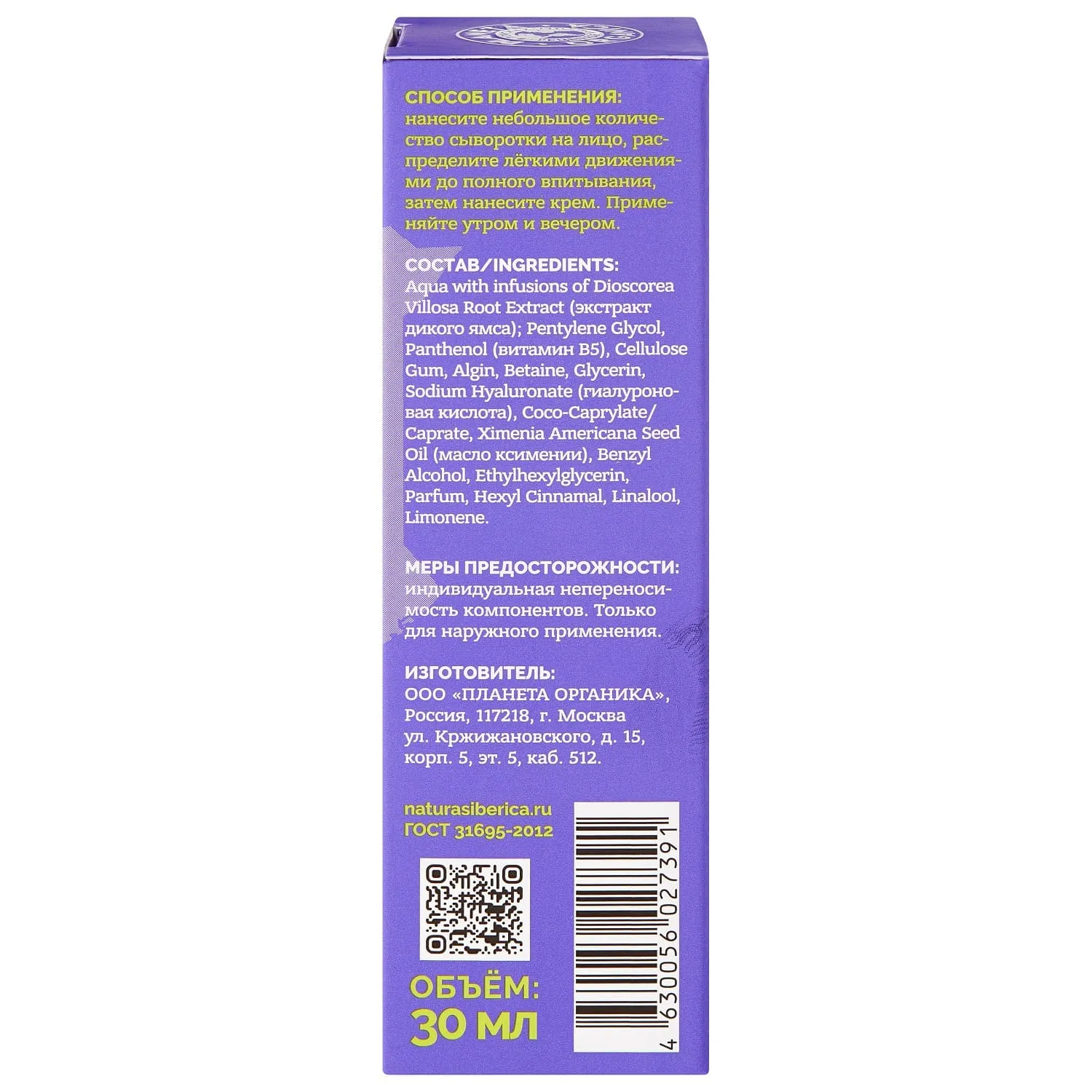 Кенийская сыворотка для лица омолаживающая