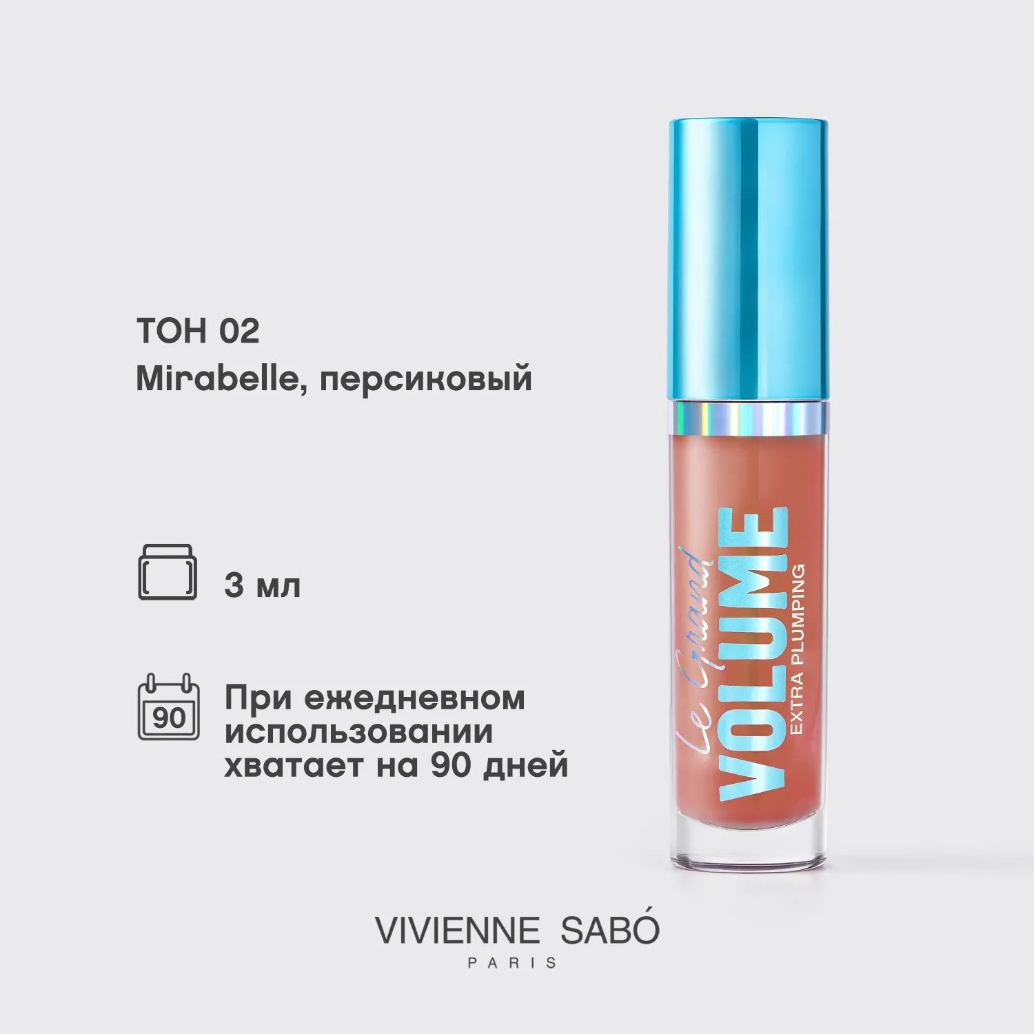Le Grand Volume Extra Plumping Плампер для губ