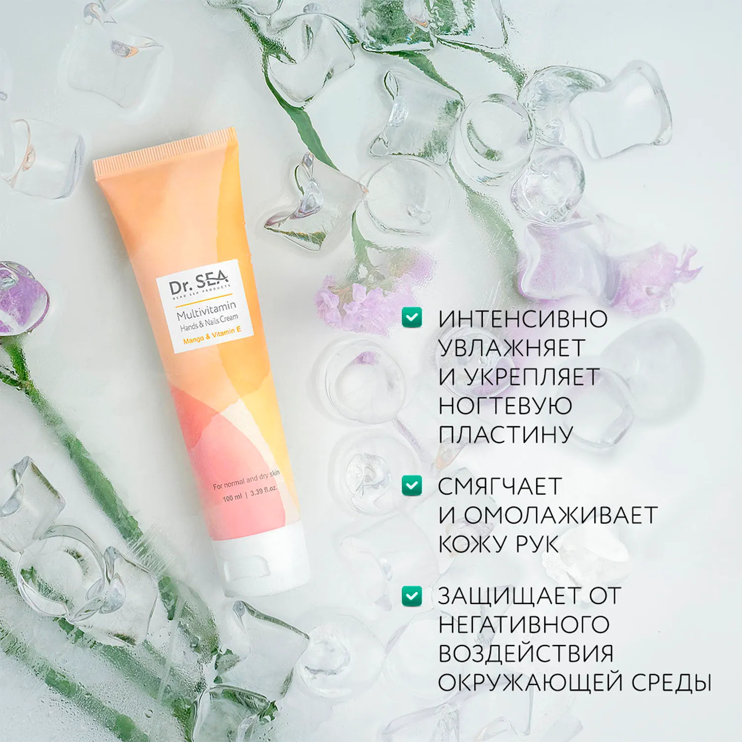 Мультивитаминный крем для рук и ногтей с манго и витамином Е