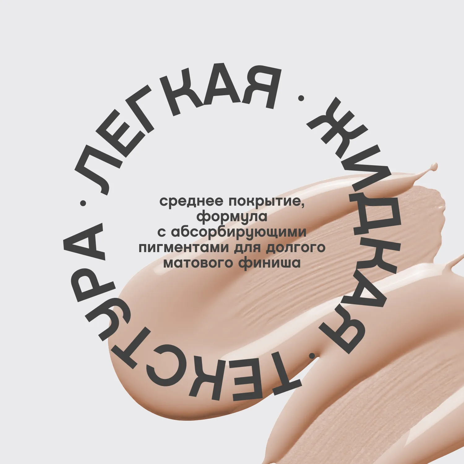 Shakefoundation matt Матирующий тональный крем