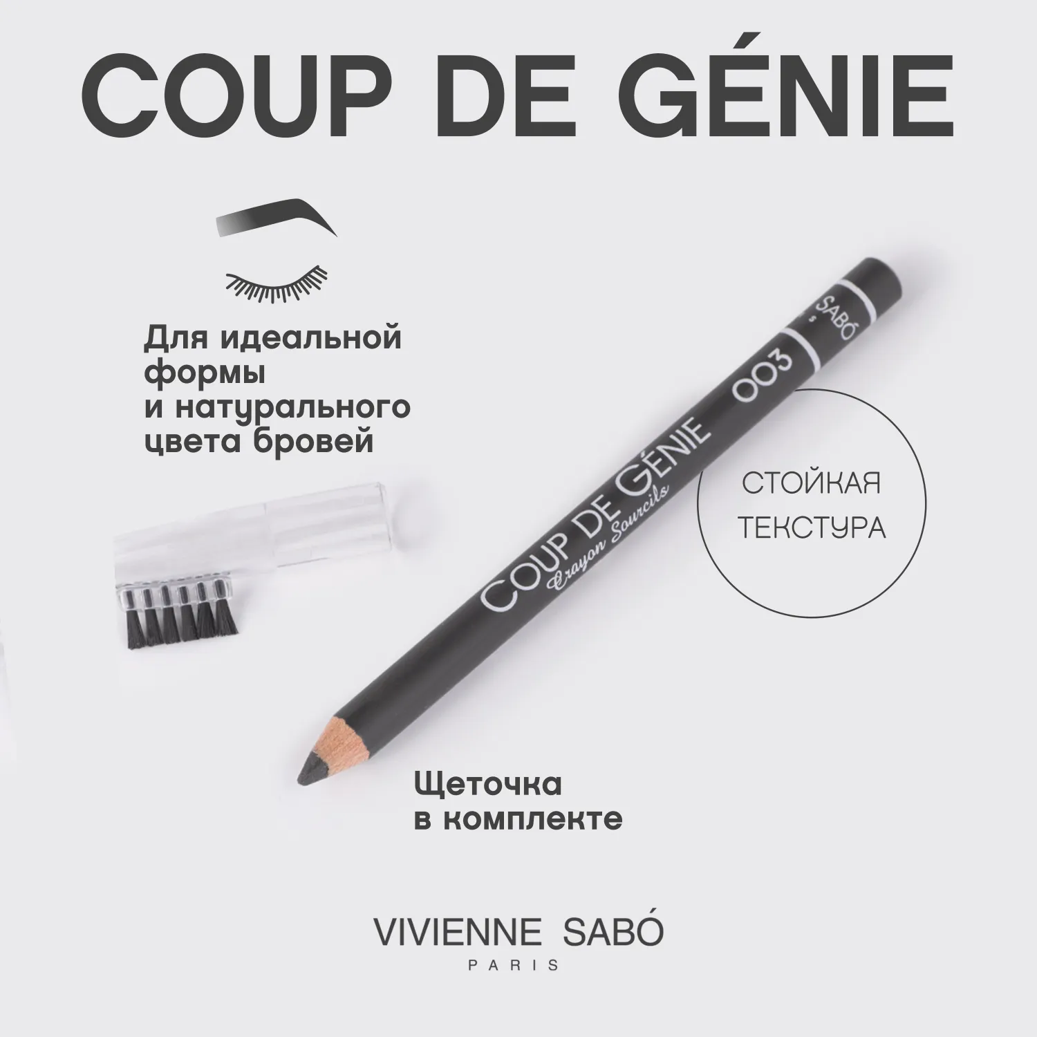 Coup de genie Карандаш для бровей