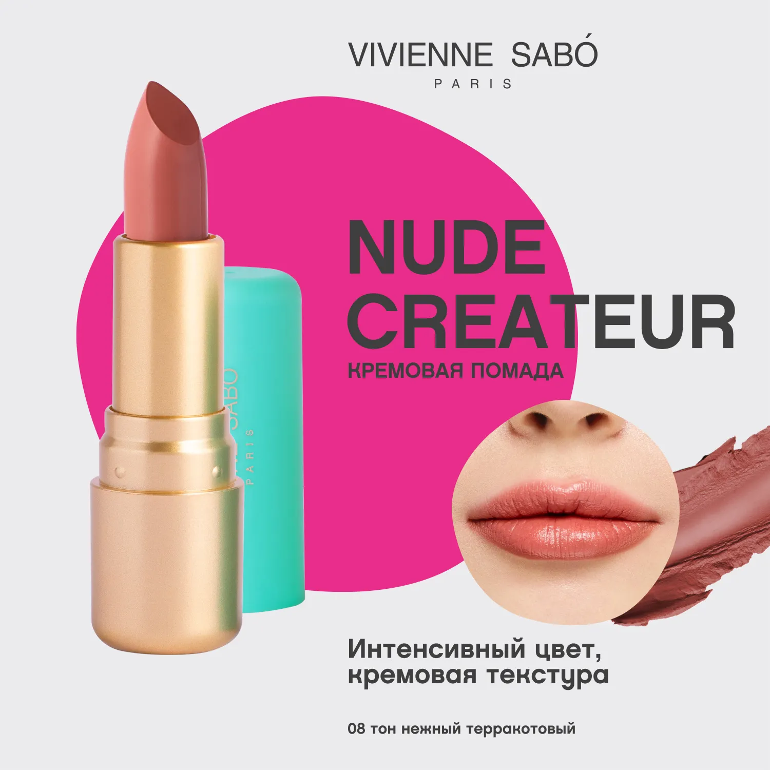 Nude createur Губная помада