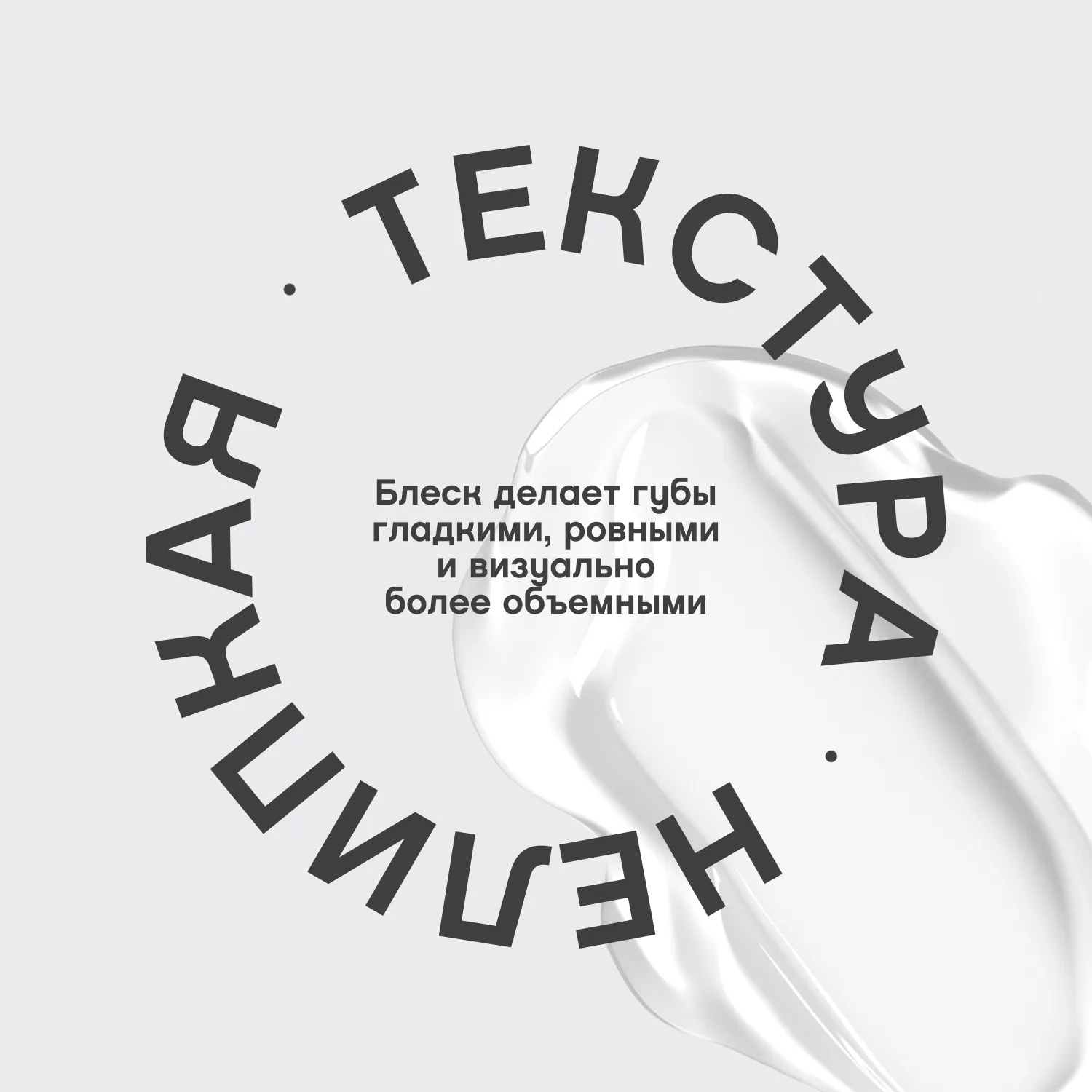 Tropique gloss Блеск для губ