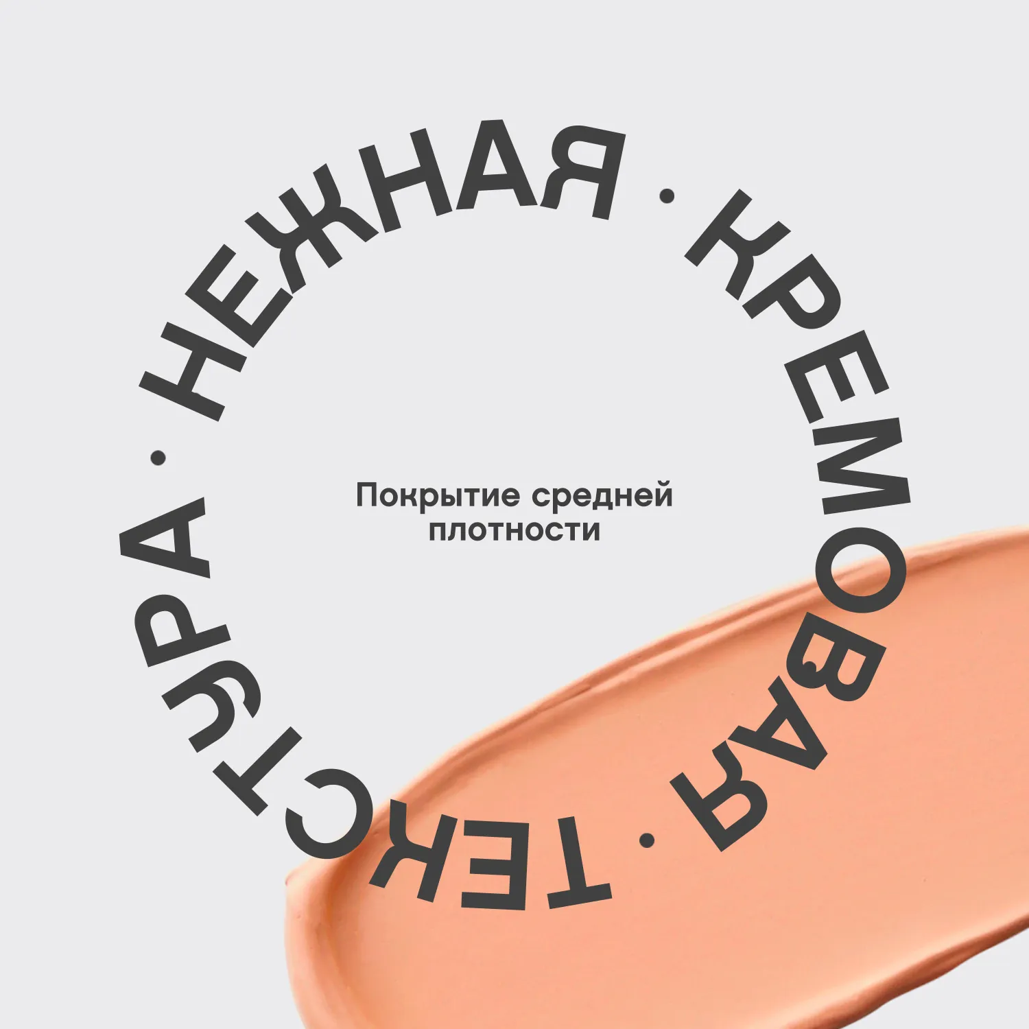 Retouche Консилер