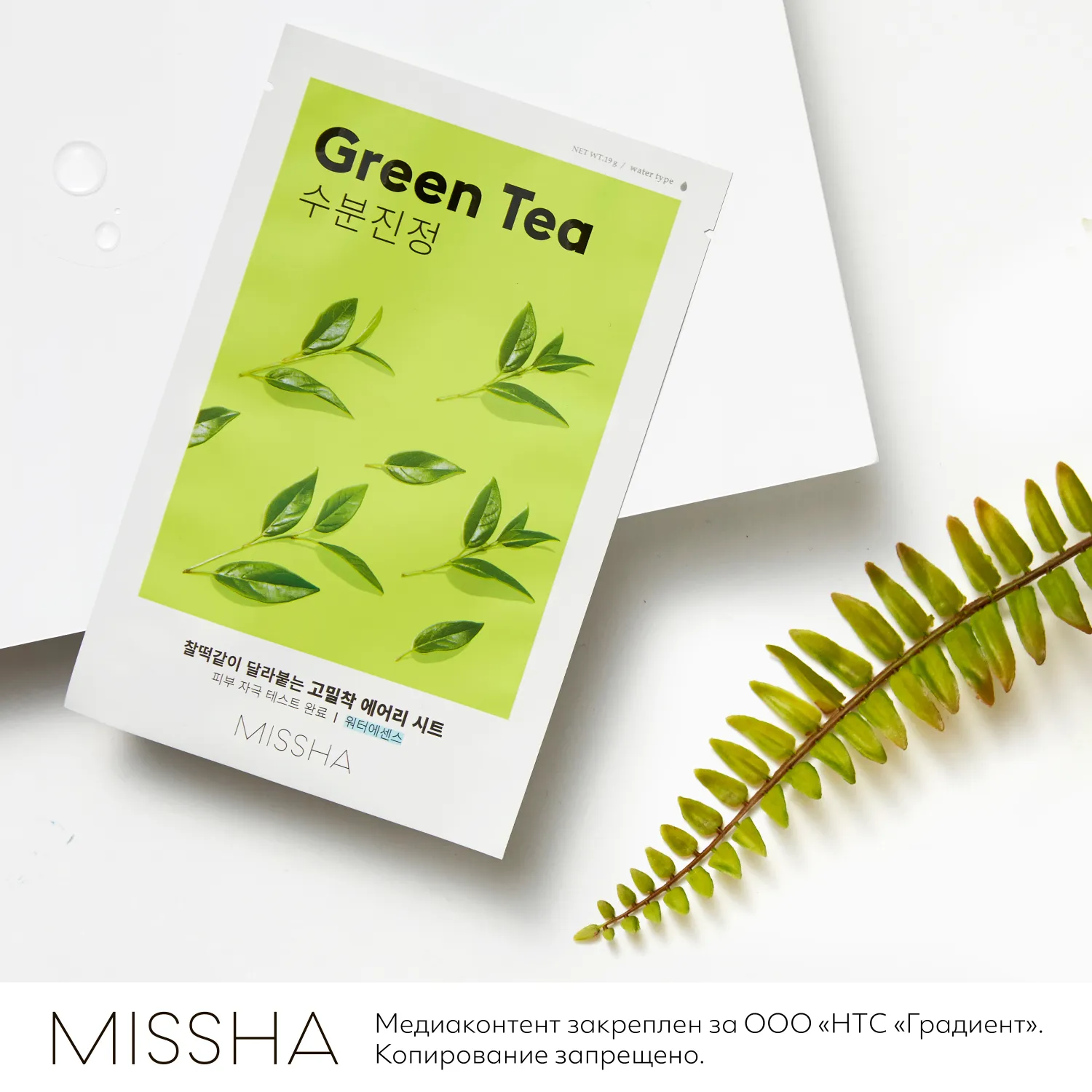 Airy Fit Маска тканевая успокаивающая с экстрактом зеленого чая для сухой кожи