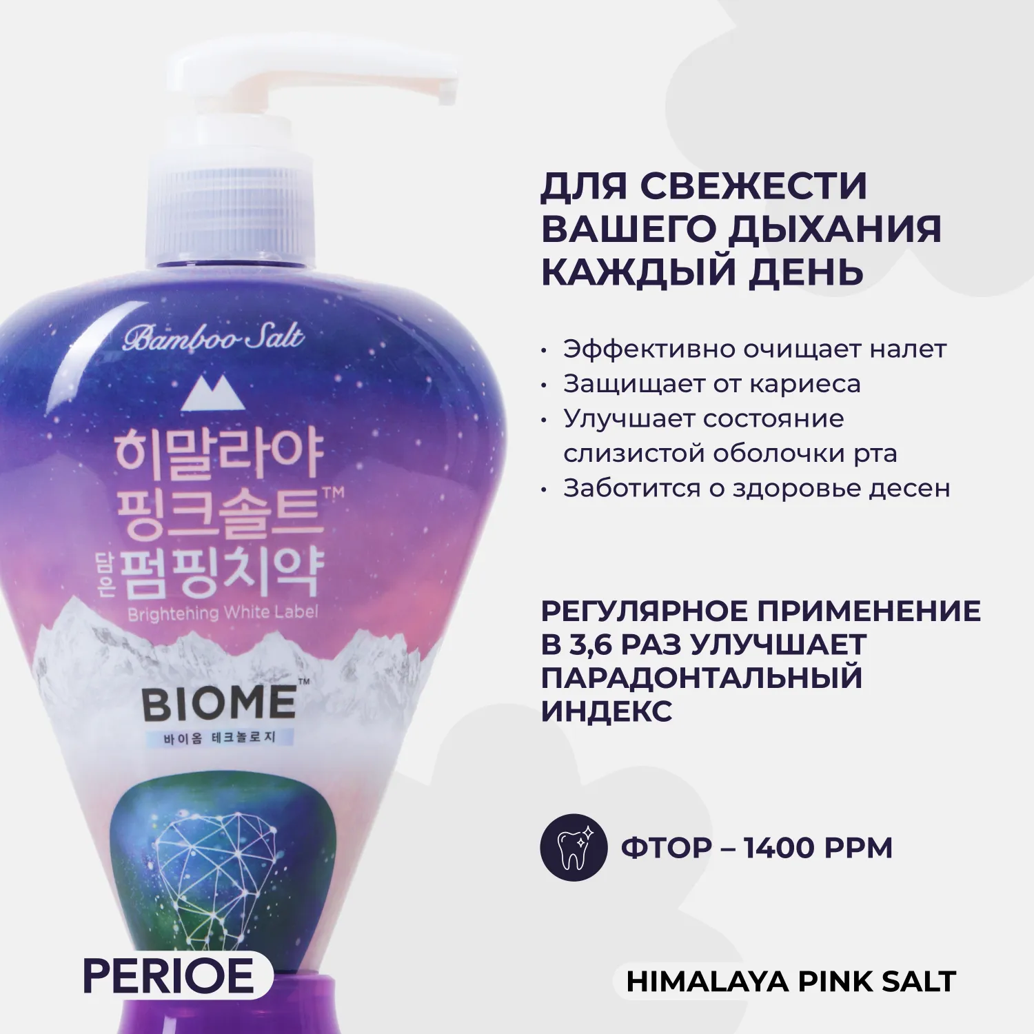 Pumping Himalaya Pink Salt Biome Зубная паста с розвой гималайской солью