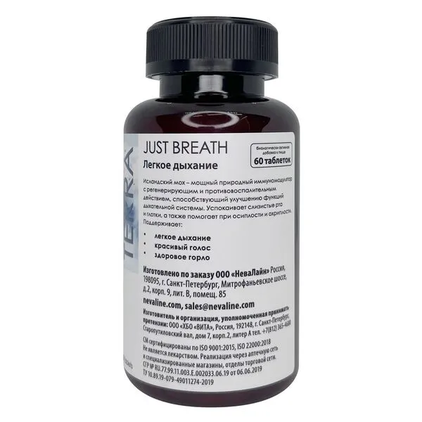 Just Breath БАД Исландика