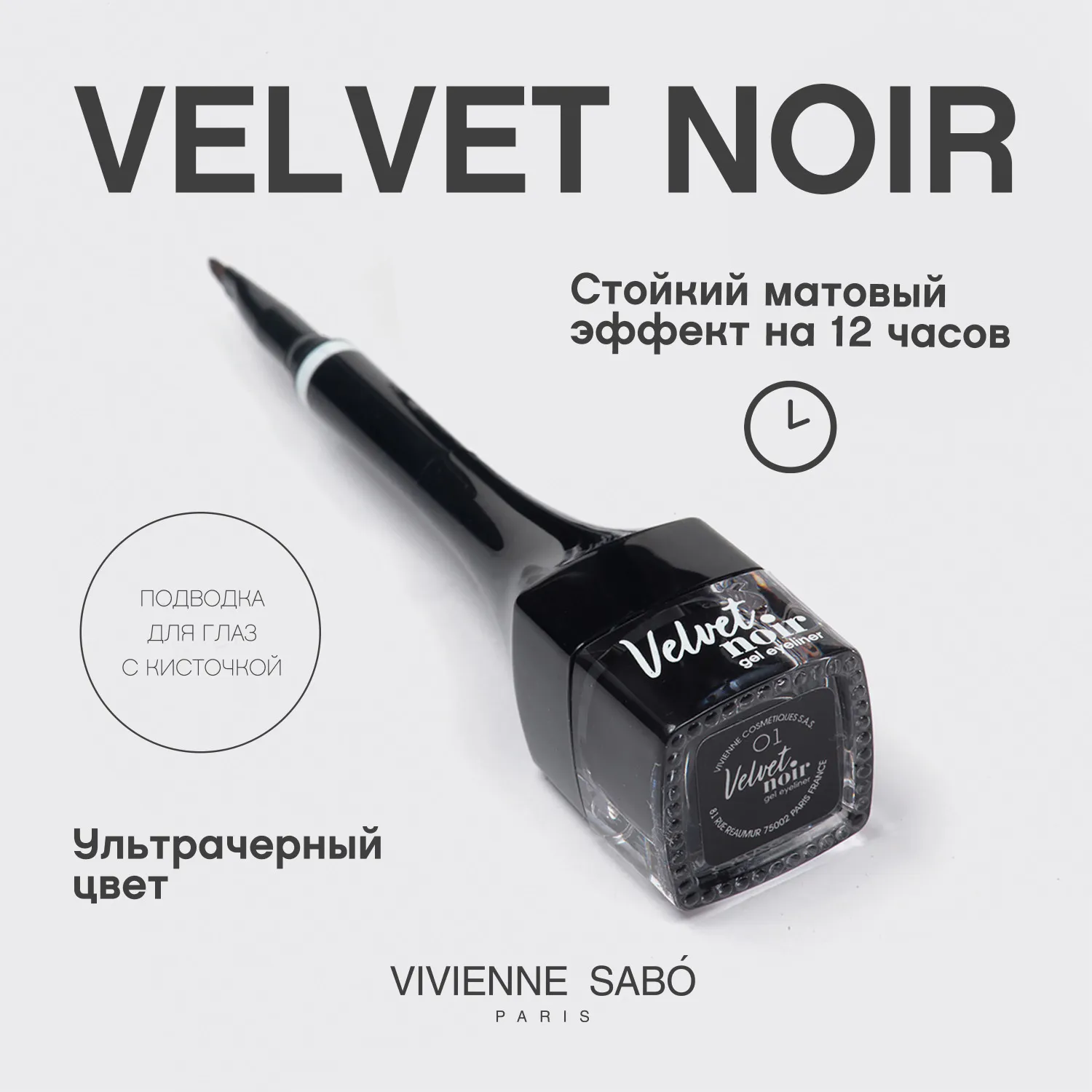 Velvet noir Гелевая подводка для глаз с кисточкой