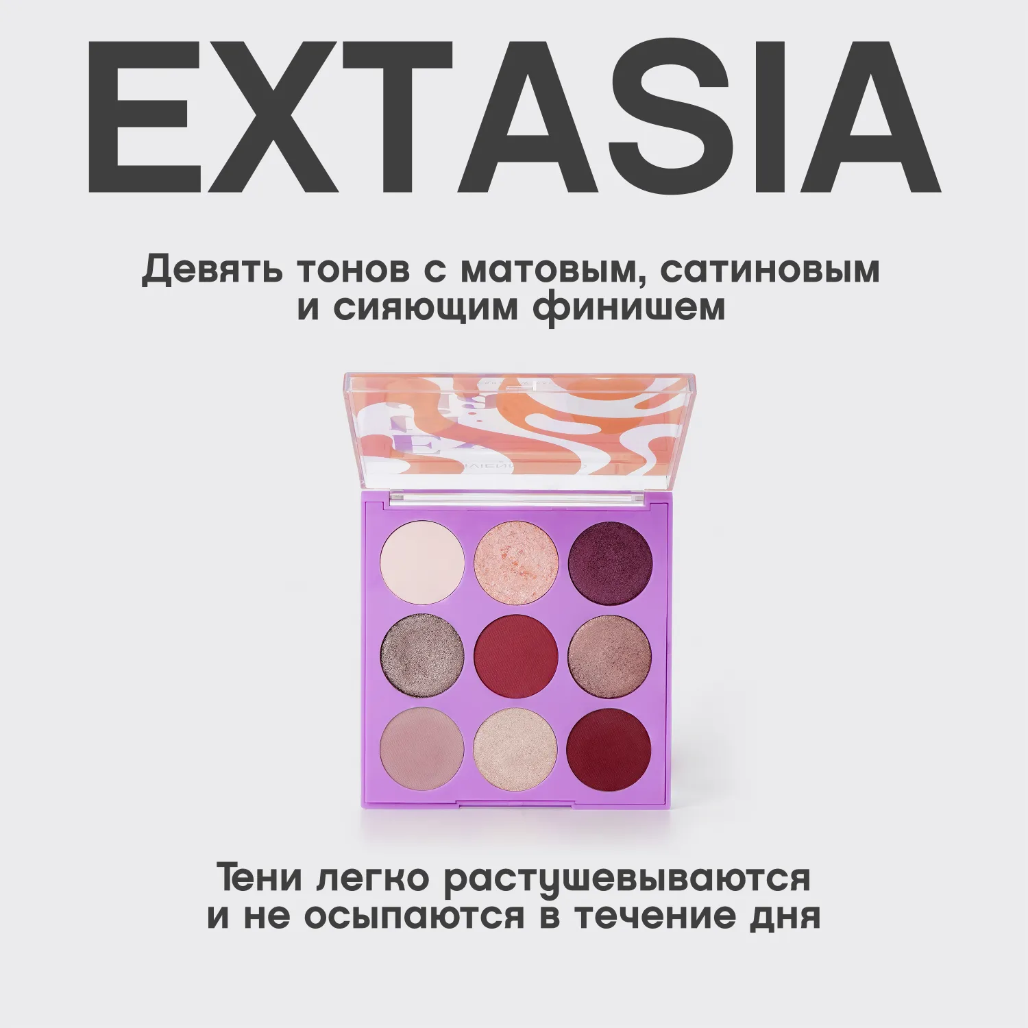 Extasia Палетка теней для глаз