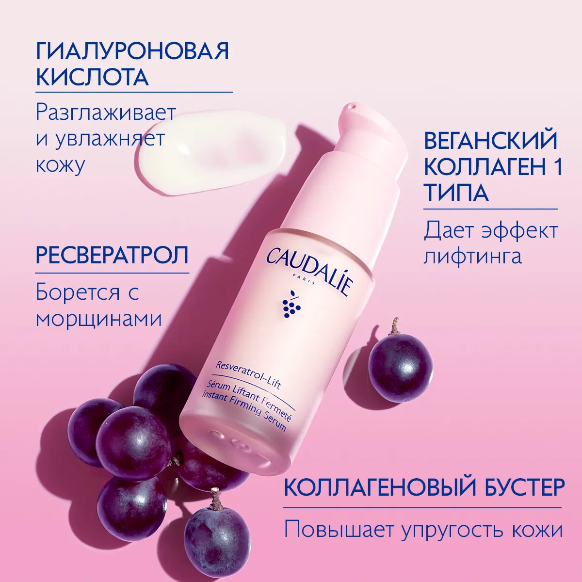 RESVERATROL LIFT Укрепляющая сыворотка для лица с мгновенным эффектом лифтинга