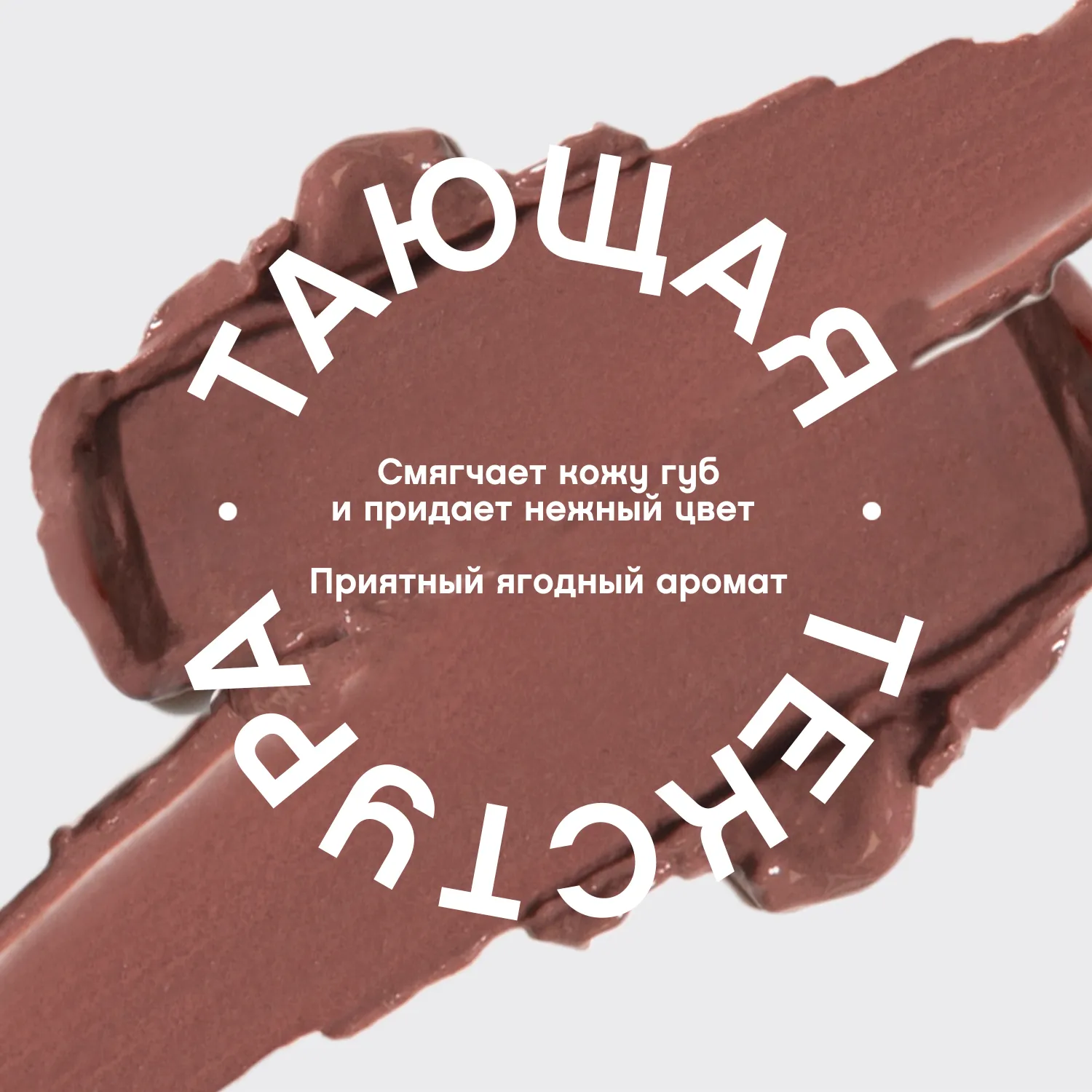 Balm fantaisie Помада-бальзам для губ