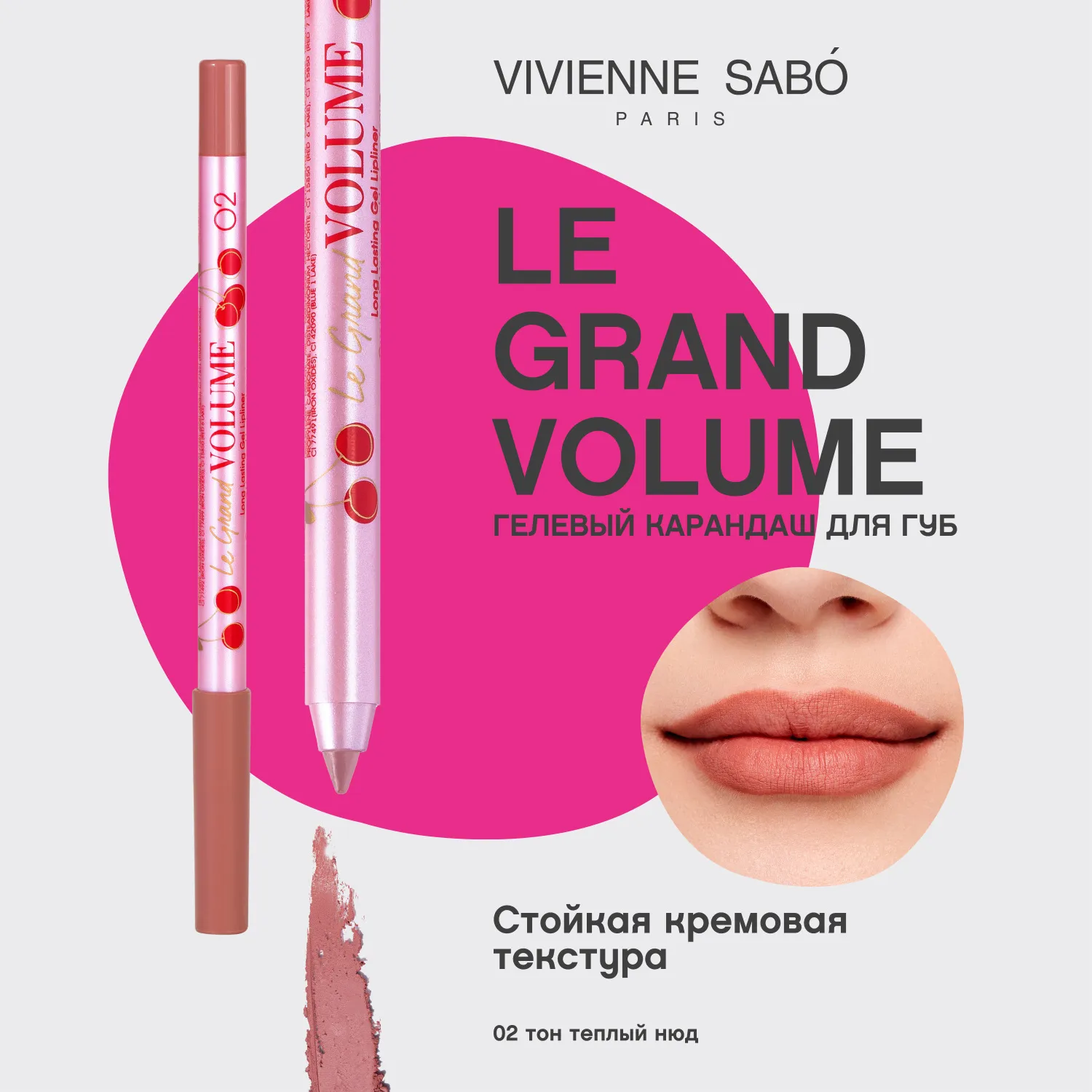 Le grand volume Устойчивый гелевый карандаш для губ
