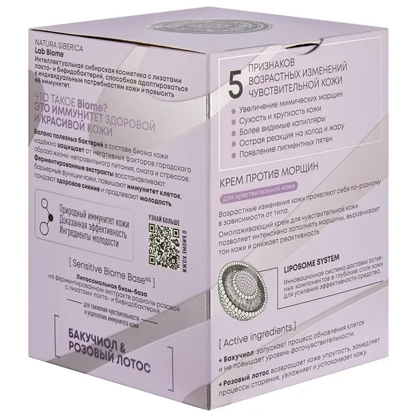 LAB BIOME Anti-Age Bakuchiol Крем против морщин для чувствительной кожи