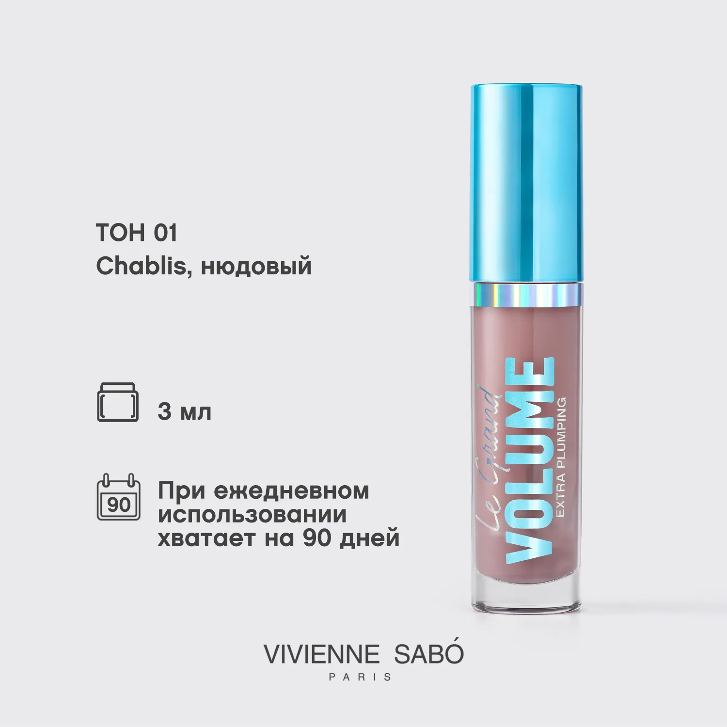 Le Grand Volume Extra Plumping Плампер для губ Le Grand Volume Extra Plumping Плампер для губ