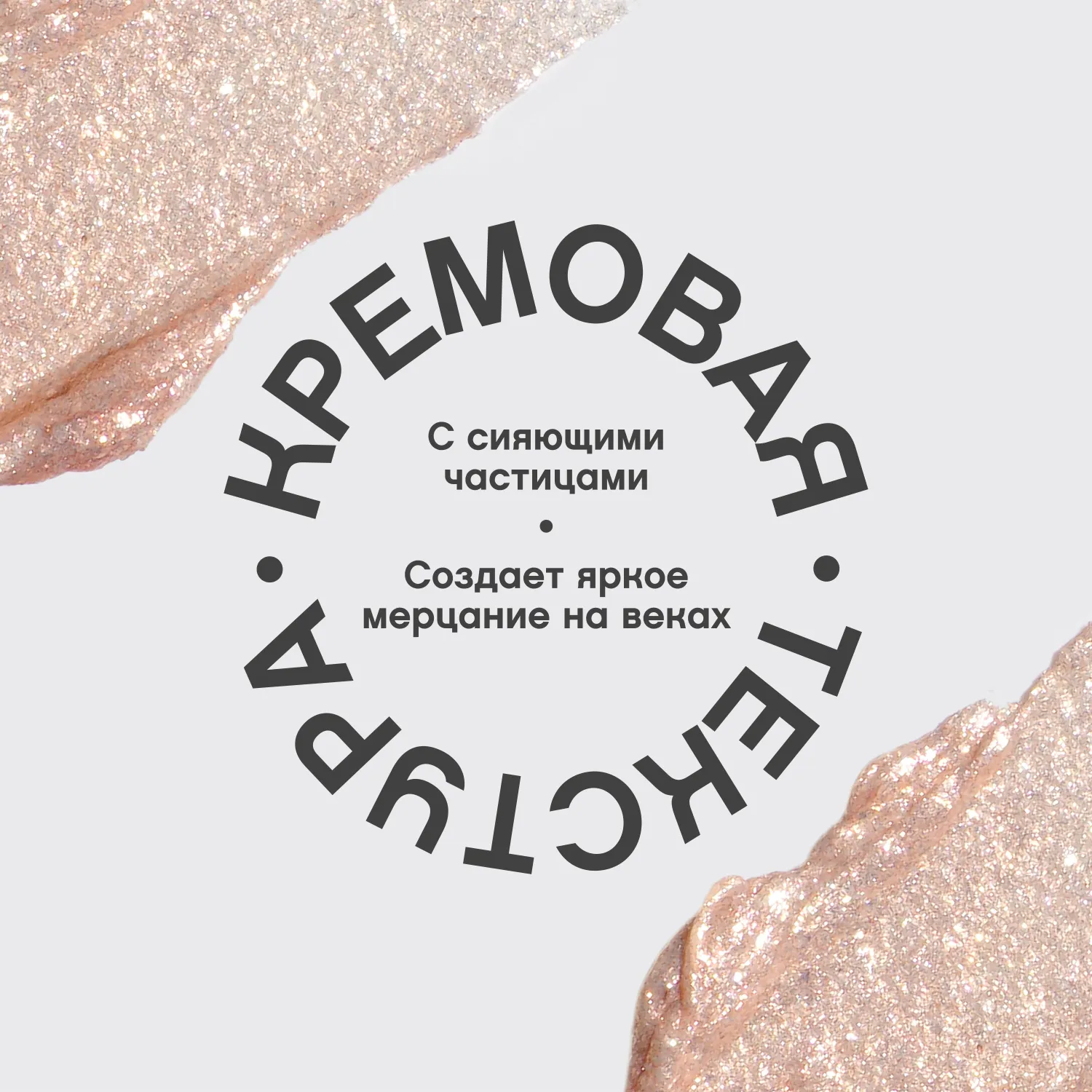 Artiste 24/7 Жидкие тени для век