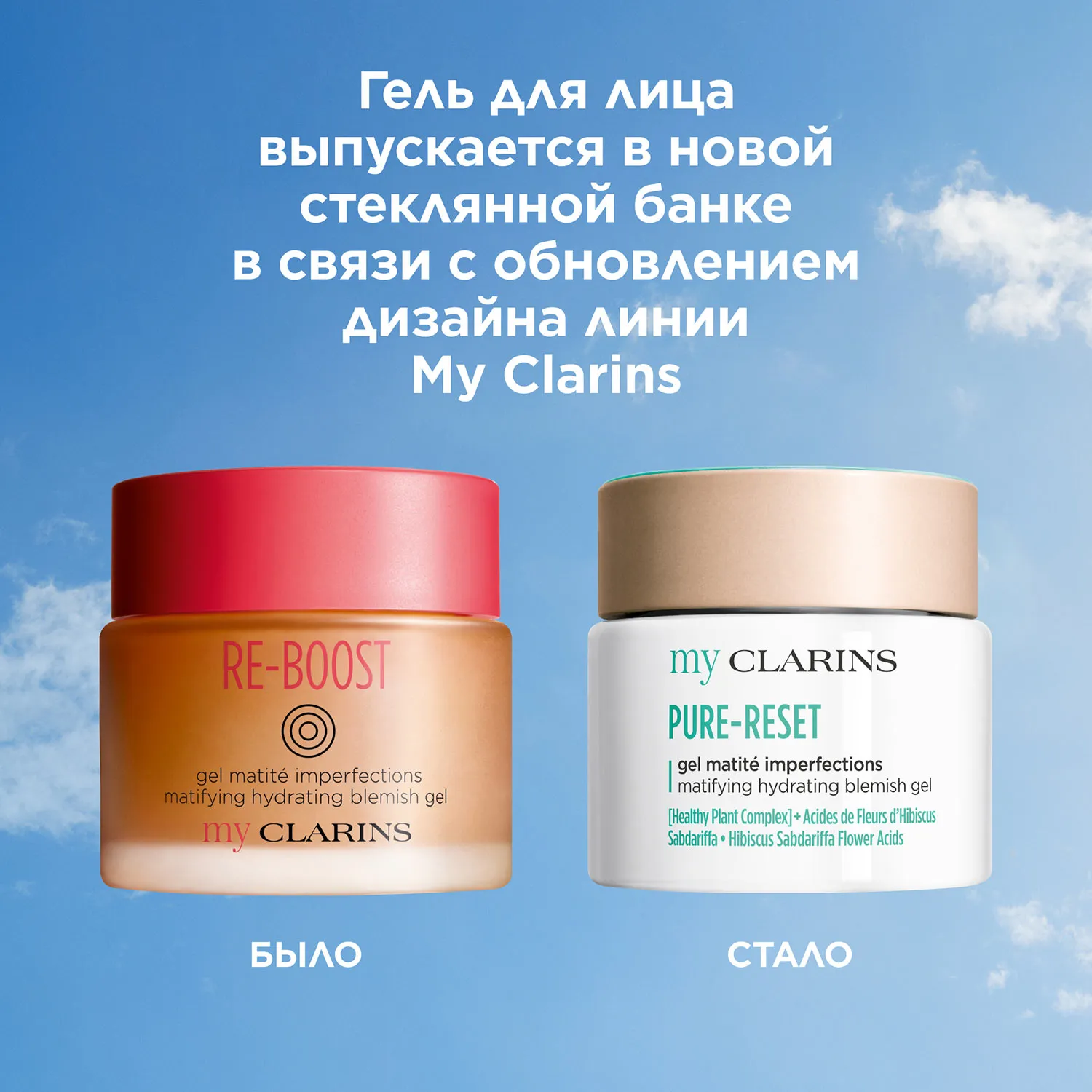 My Clarins Матирующий гель для кожи лица, склонной к появлению несовершенств