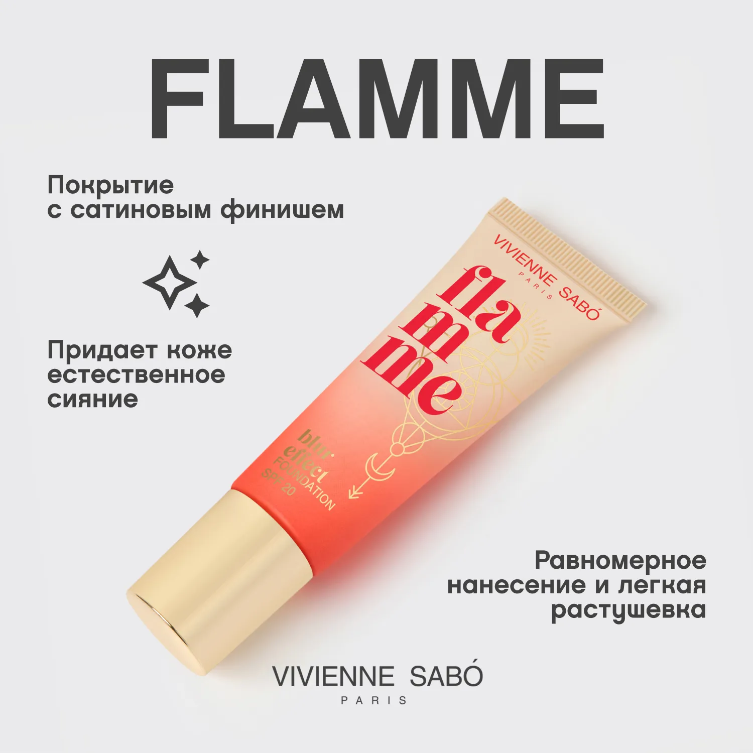 Flamme Тональный крем с spf Flamme Тональный крем с spf