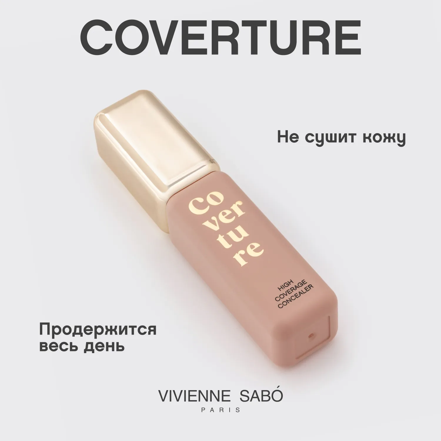 Coverture Консилер с плотным покрытием 